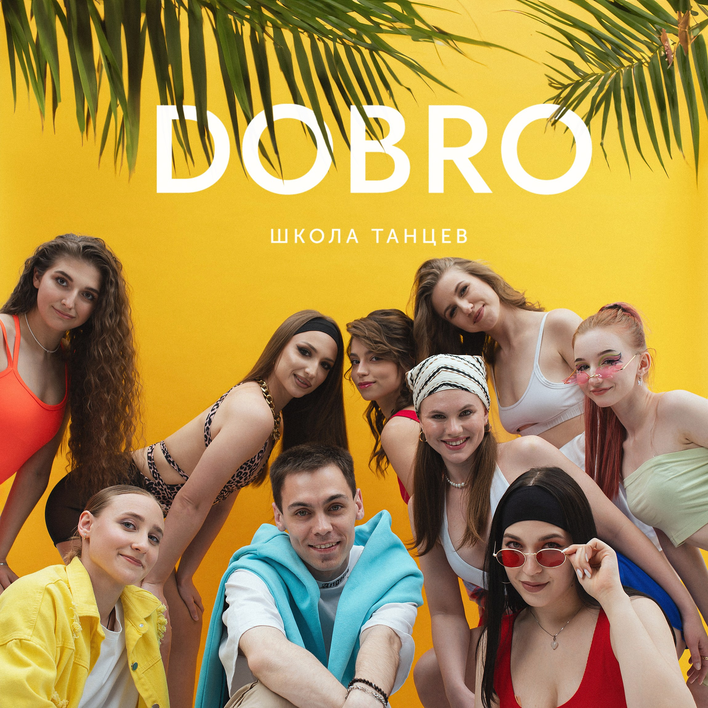 DOBRO summer season. Портретный и репортажной фотограф Алексей Волков. Москва, Оренбург