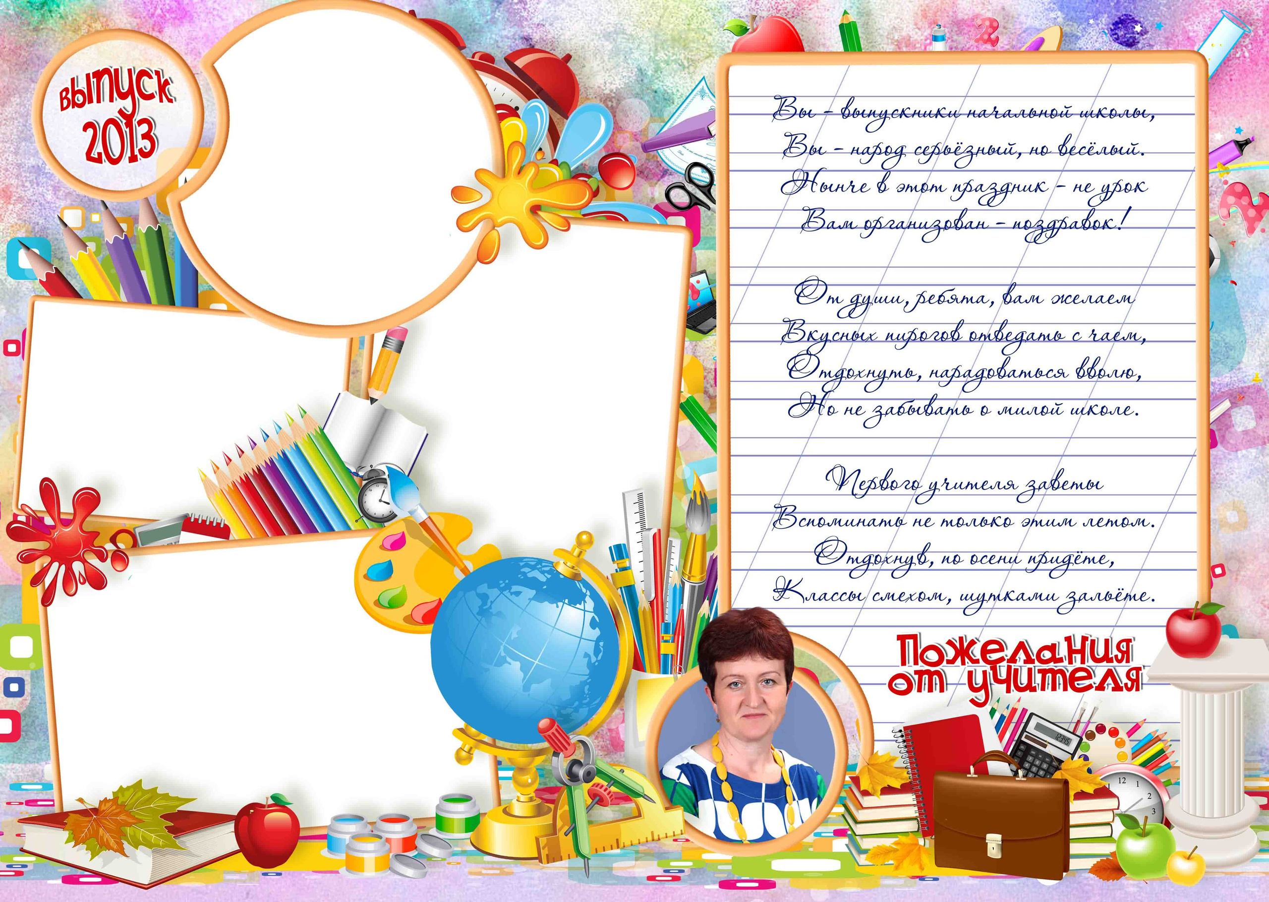 Шаблон, Начальная школа.   «Школьный годы». Medlori fotobook Выпускные альбомы в Липецке Лариса Медведева