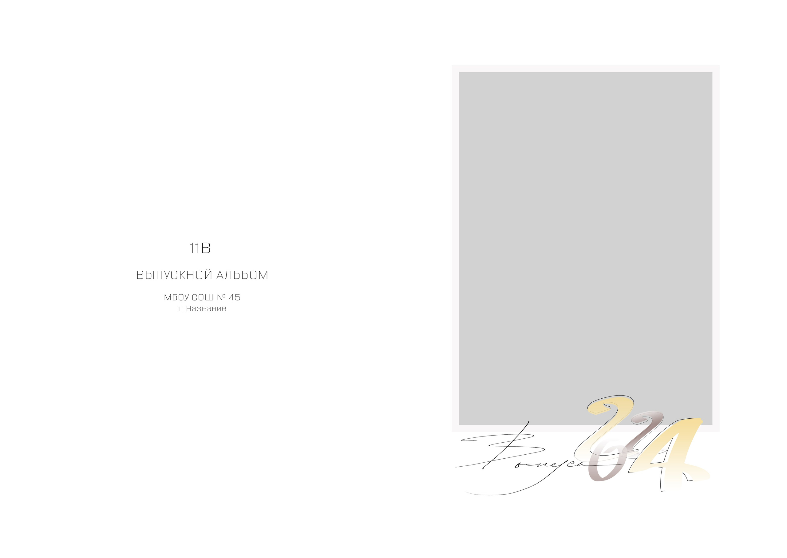 Дизайн Круги — 1067. Medlori fotobook Выпускные альбомы в Липецке Лариса Медведева