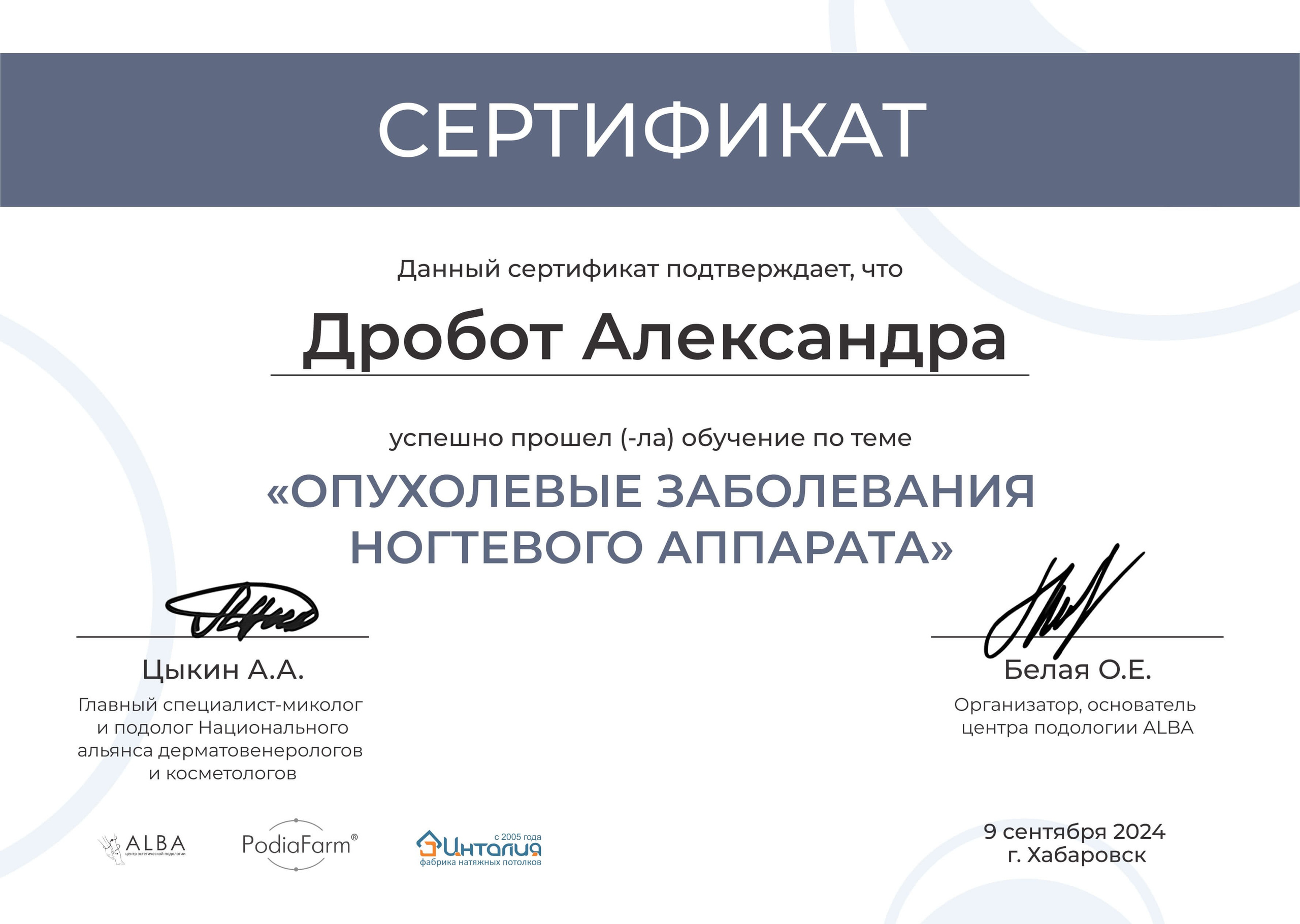 Подолог г. Хабаровск — центр здоровой стопы «FOOTTIME»