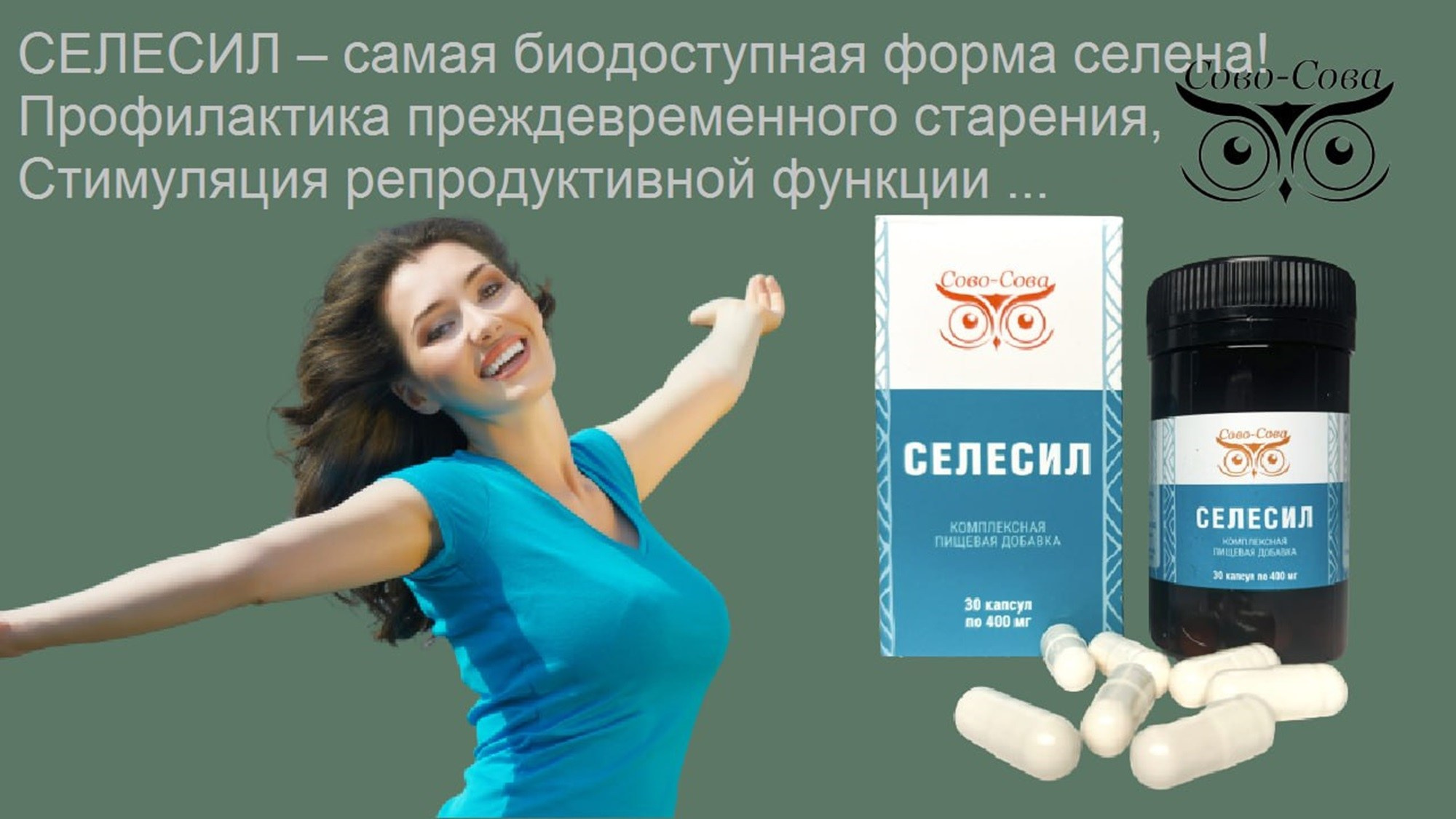 КПД компании Сово-Сова. Сово-Сово — Омоложение и оздоровление!
