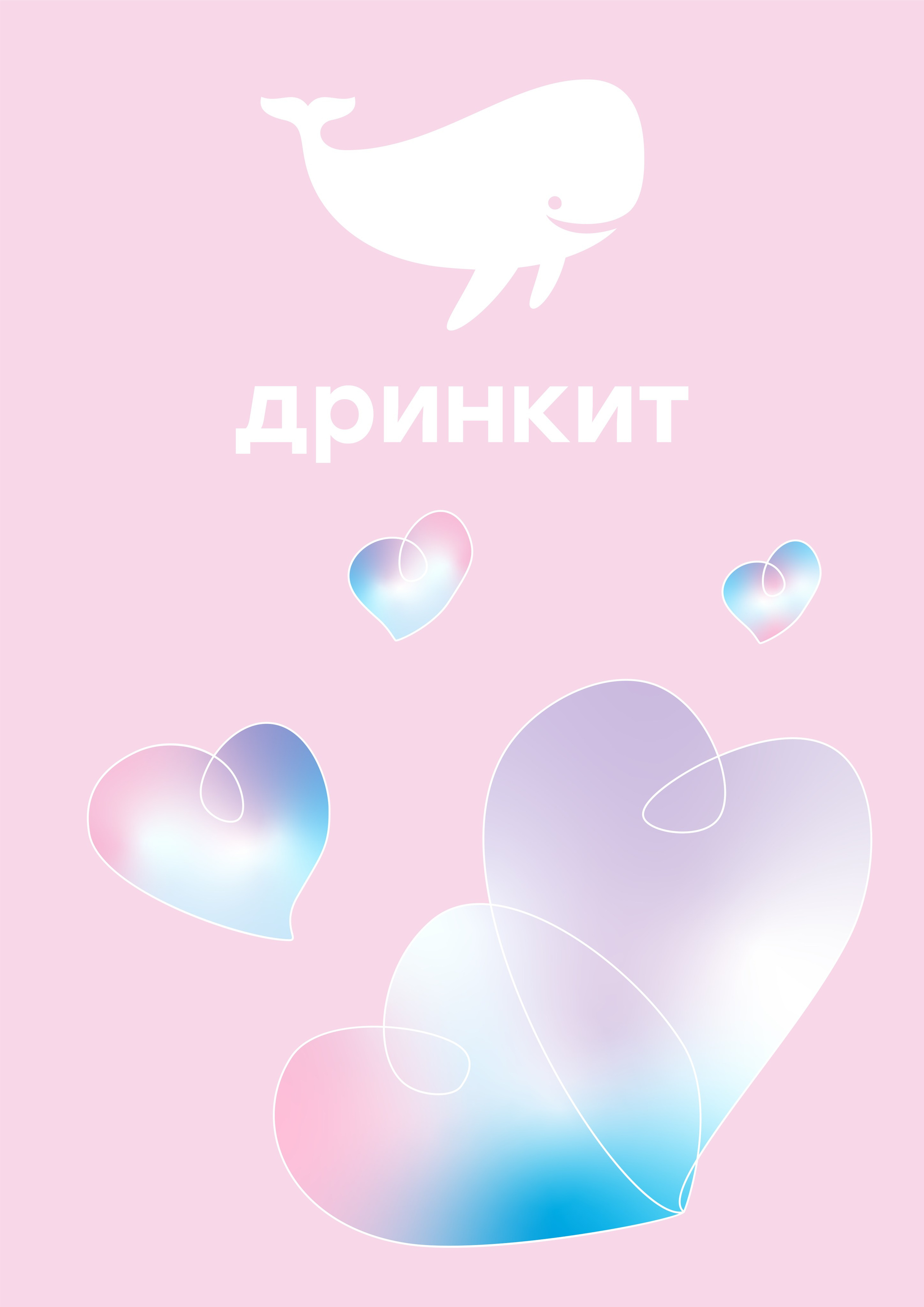 ДРИНКИТ. Grom Design