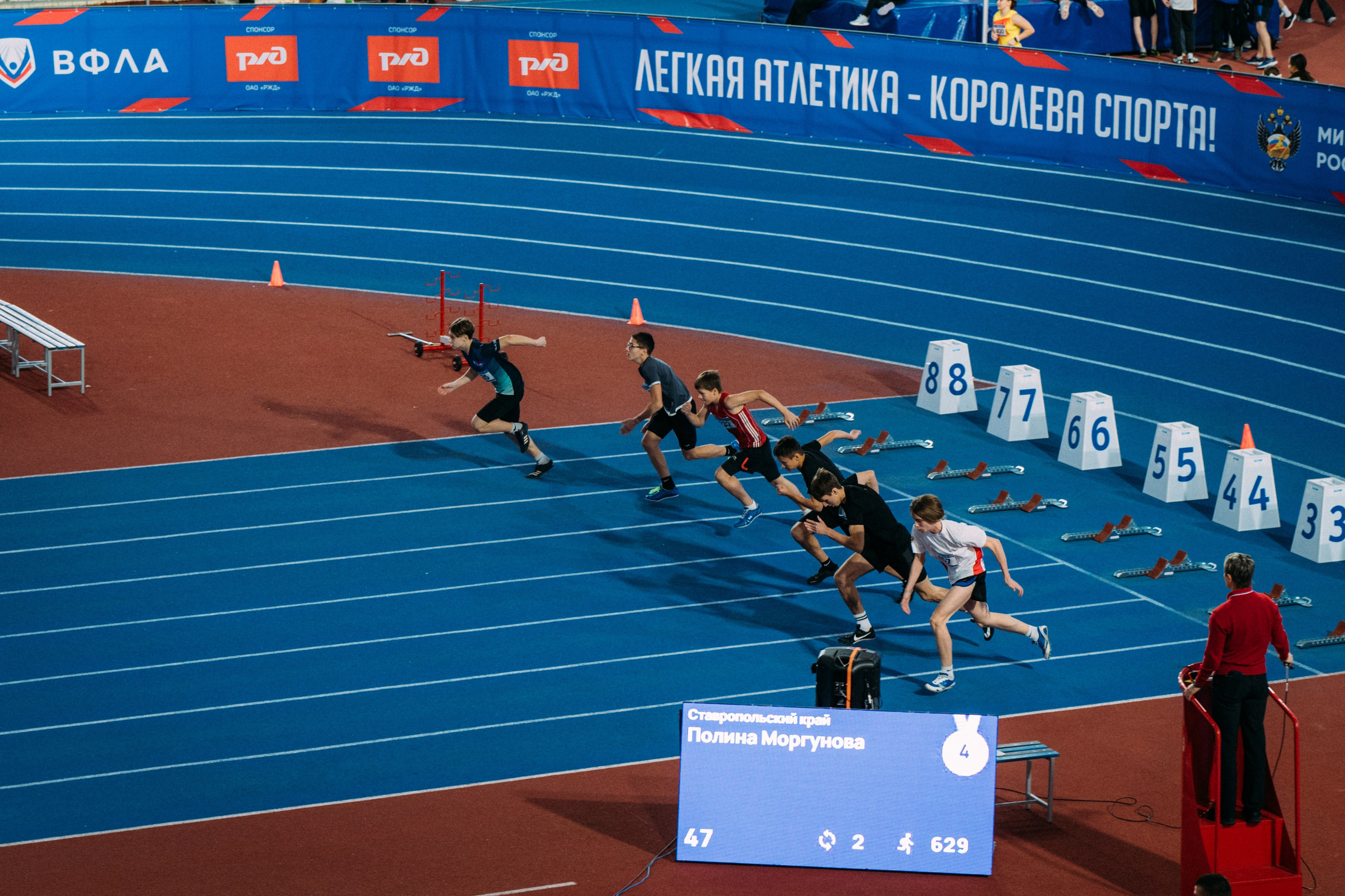 Всероссийские соревнования по лёгкой атлетике