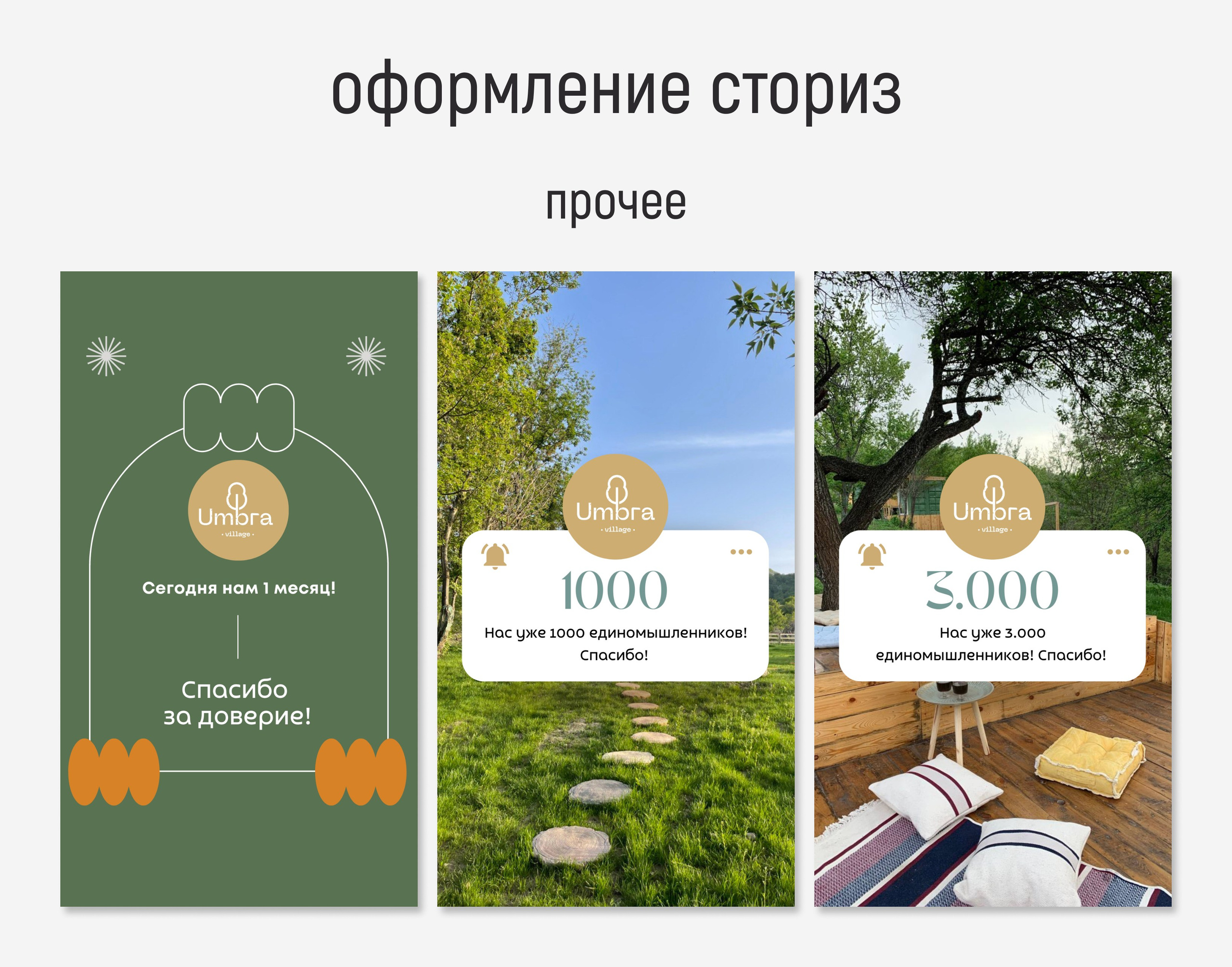 Дизайнерские работы для глэмпинга Умбра. Маркетолог в Москве, специалист по коммуникациям и рекламе Аня Смоляга