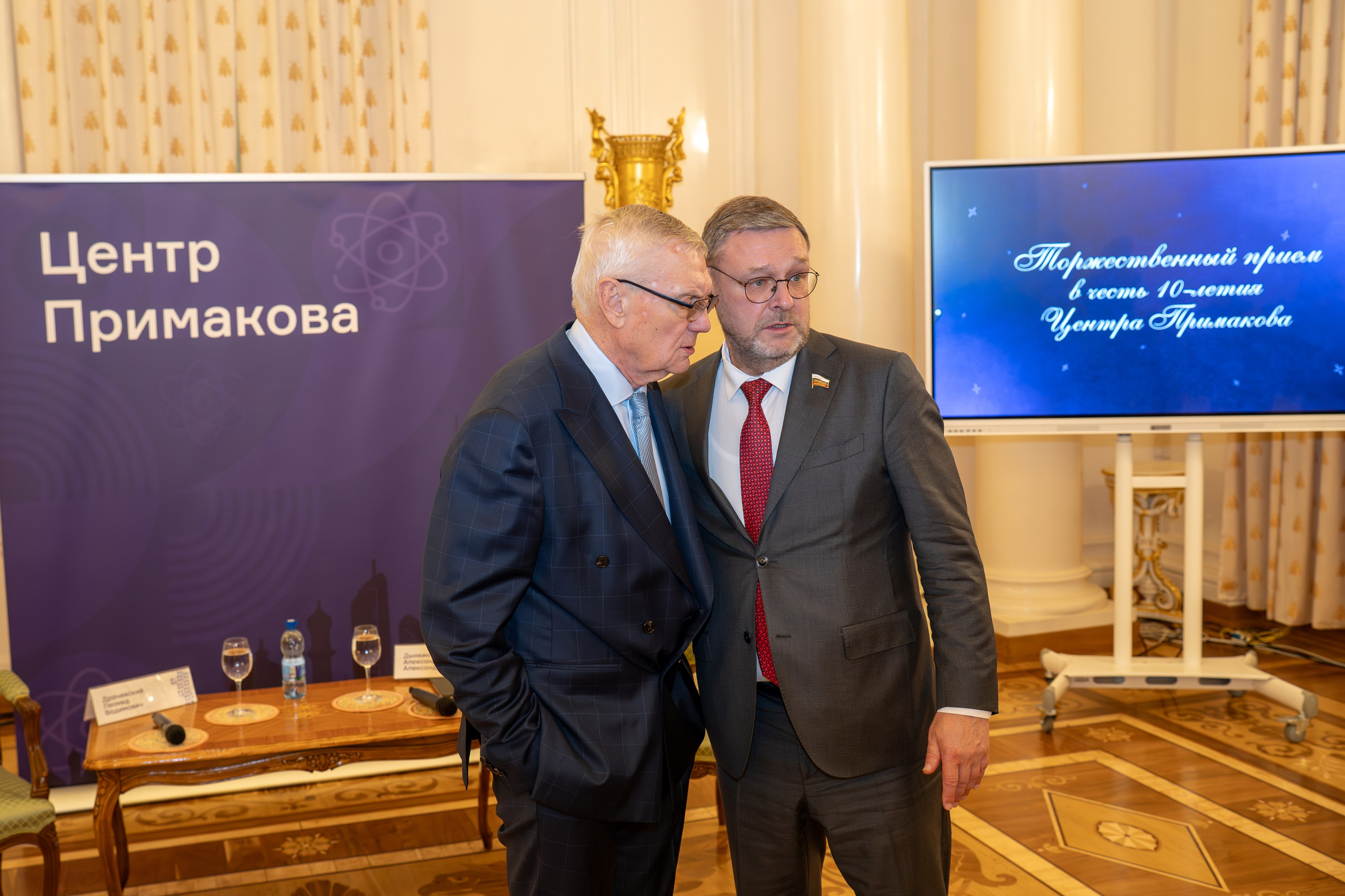 Торжественный прием в честь десятилетия Центра внешнеполитического сотрудничества имени Е. М. Примакова. Главная