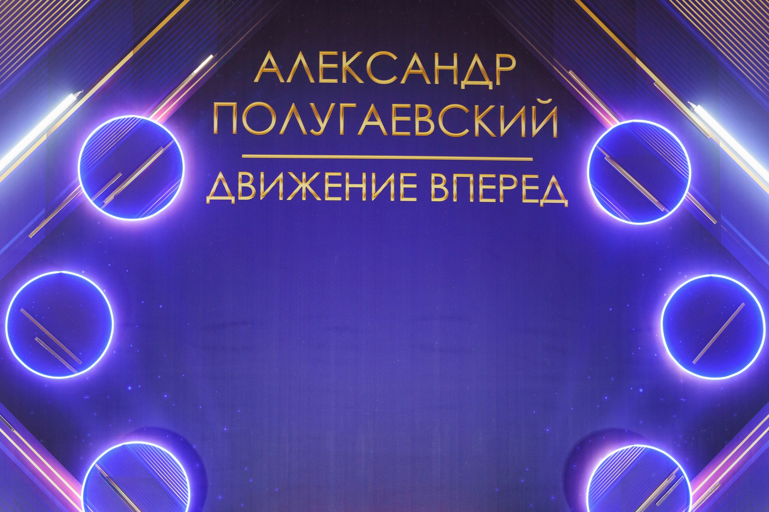 Юбилей Александр Полугаевский. Свадебный и репортажный фотограф Элина Козырьянова