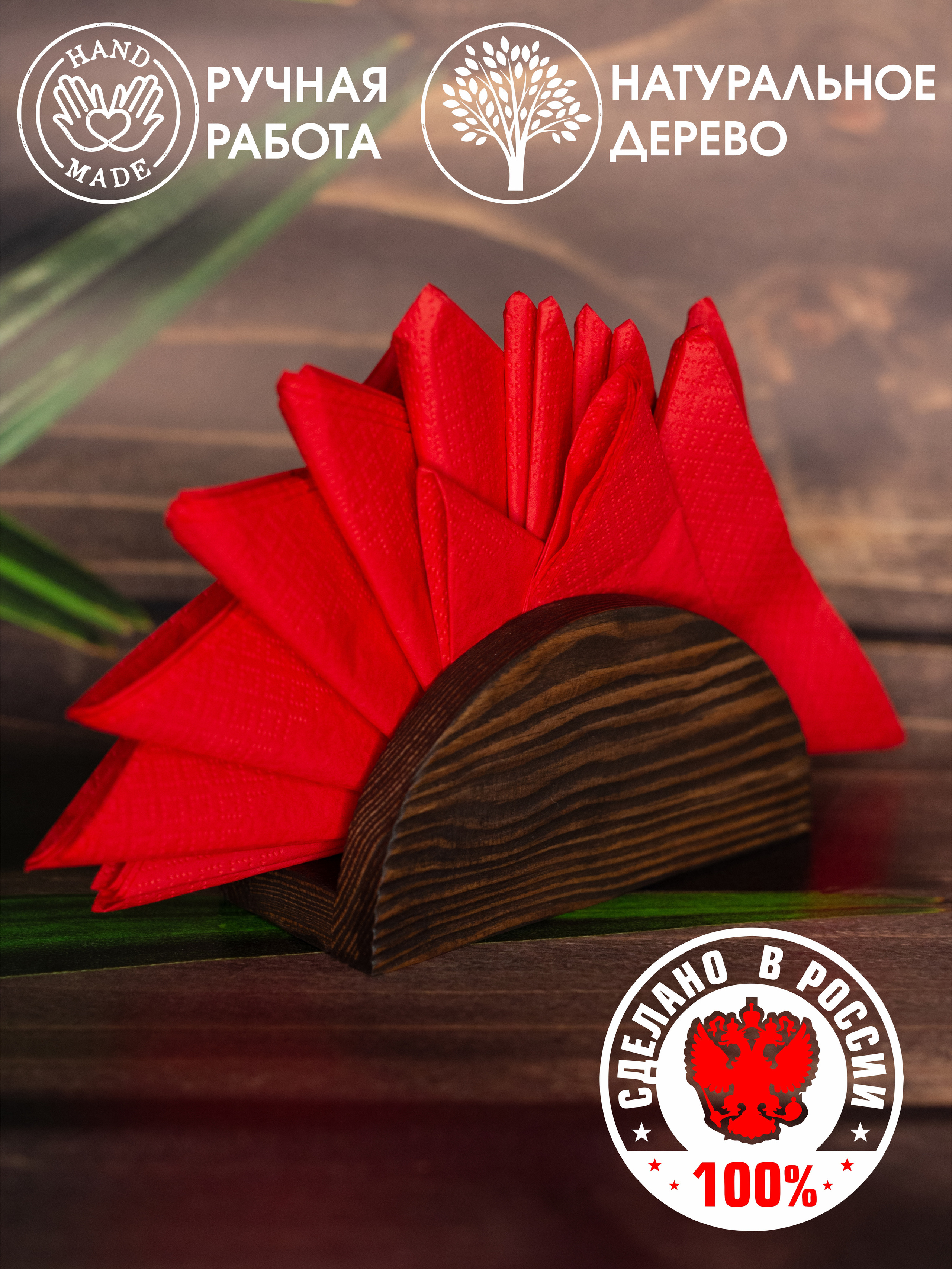 Салфетница