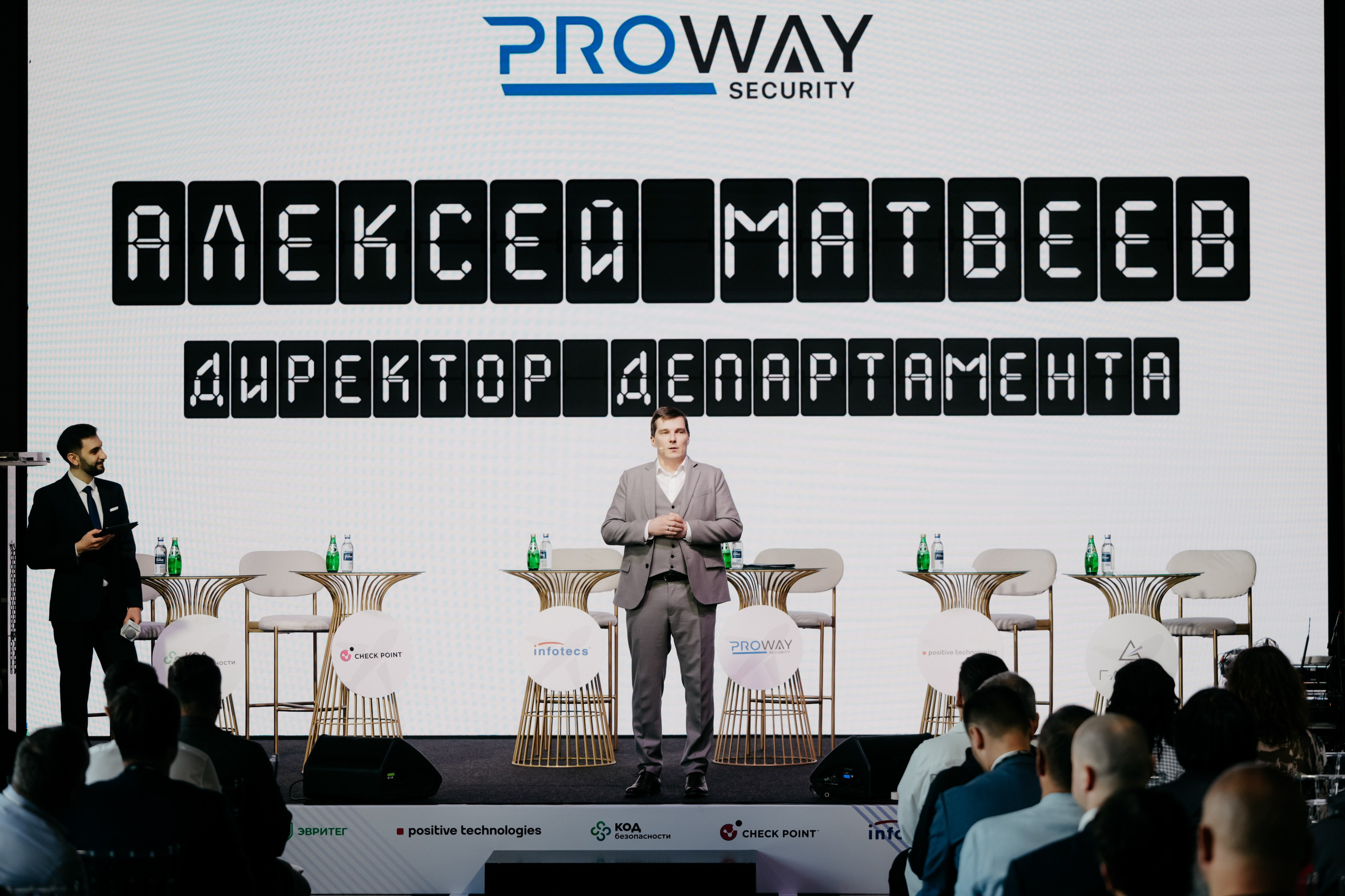 Proway Security Day. Фотограф в Москве Дмитрий Рогов
