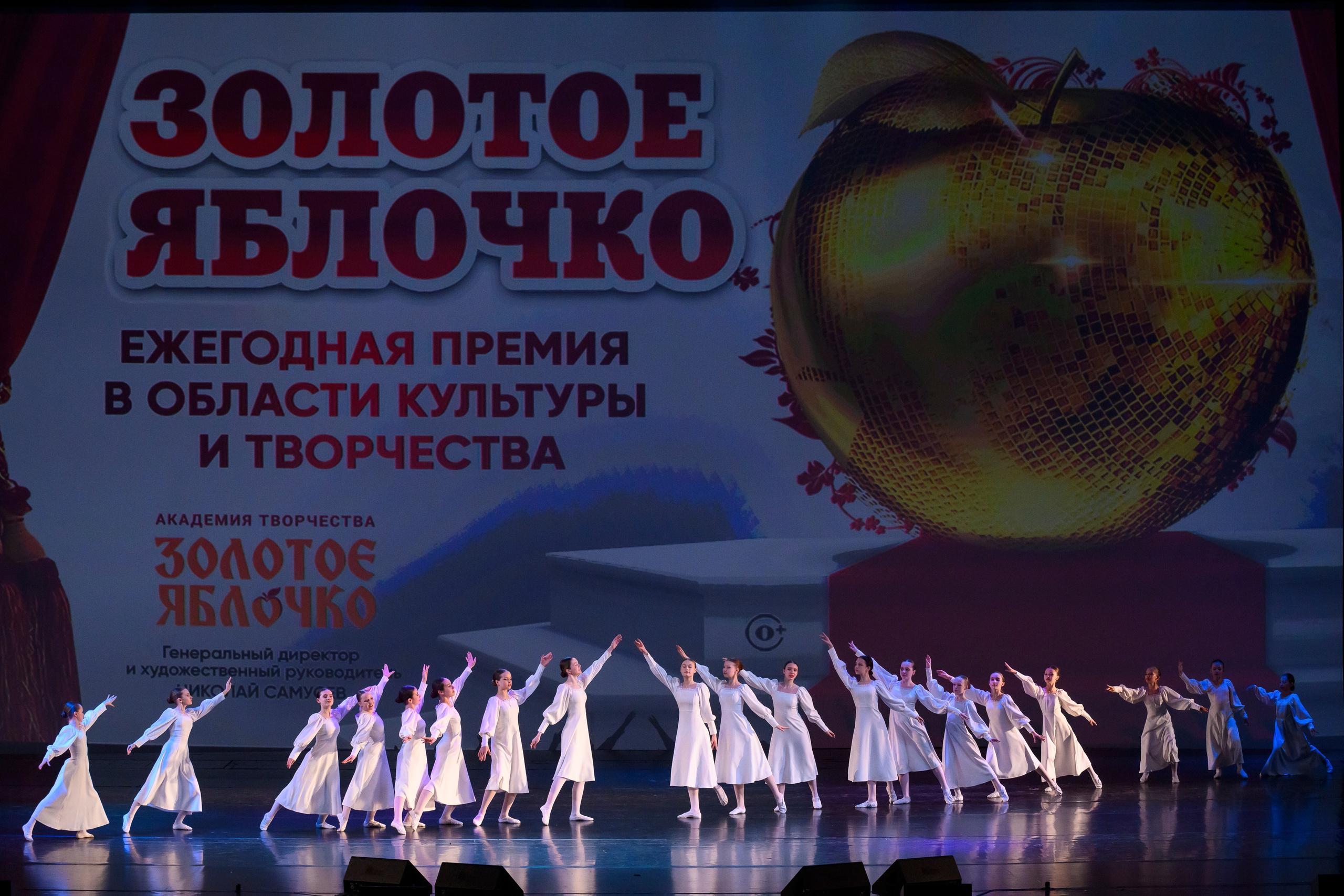 23 апреля, часть 2, БКЗ Октябрьский, г. Санкт-Петербург. Золотое яблочко