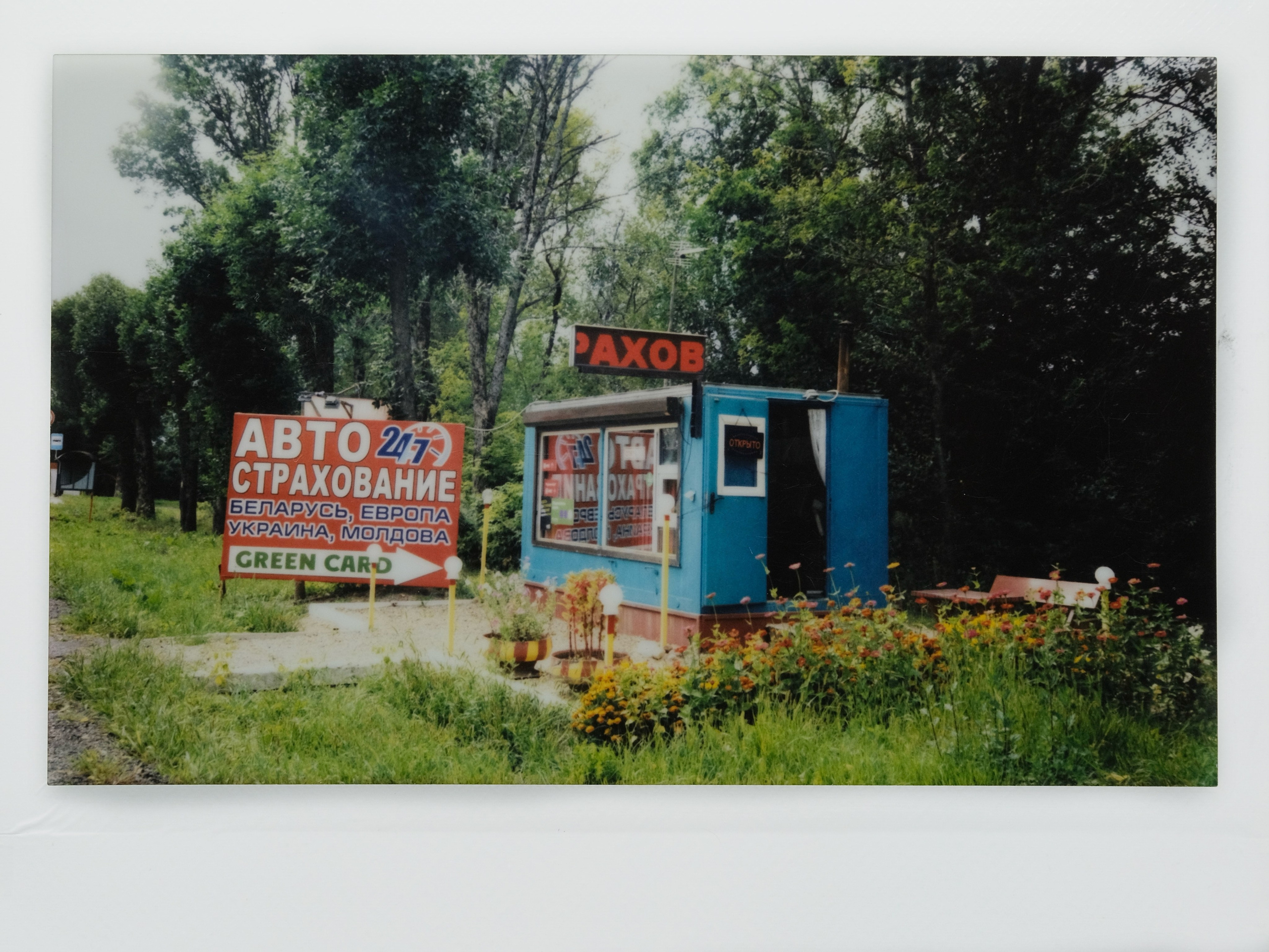 Придорожная торговля. Фотограф Евгений Андреев