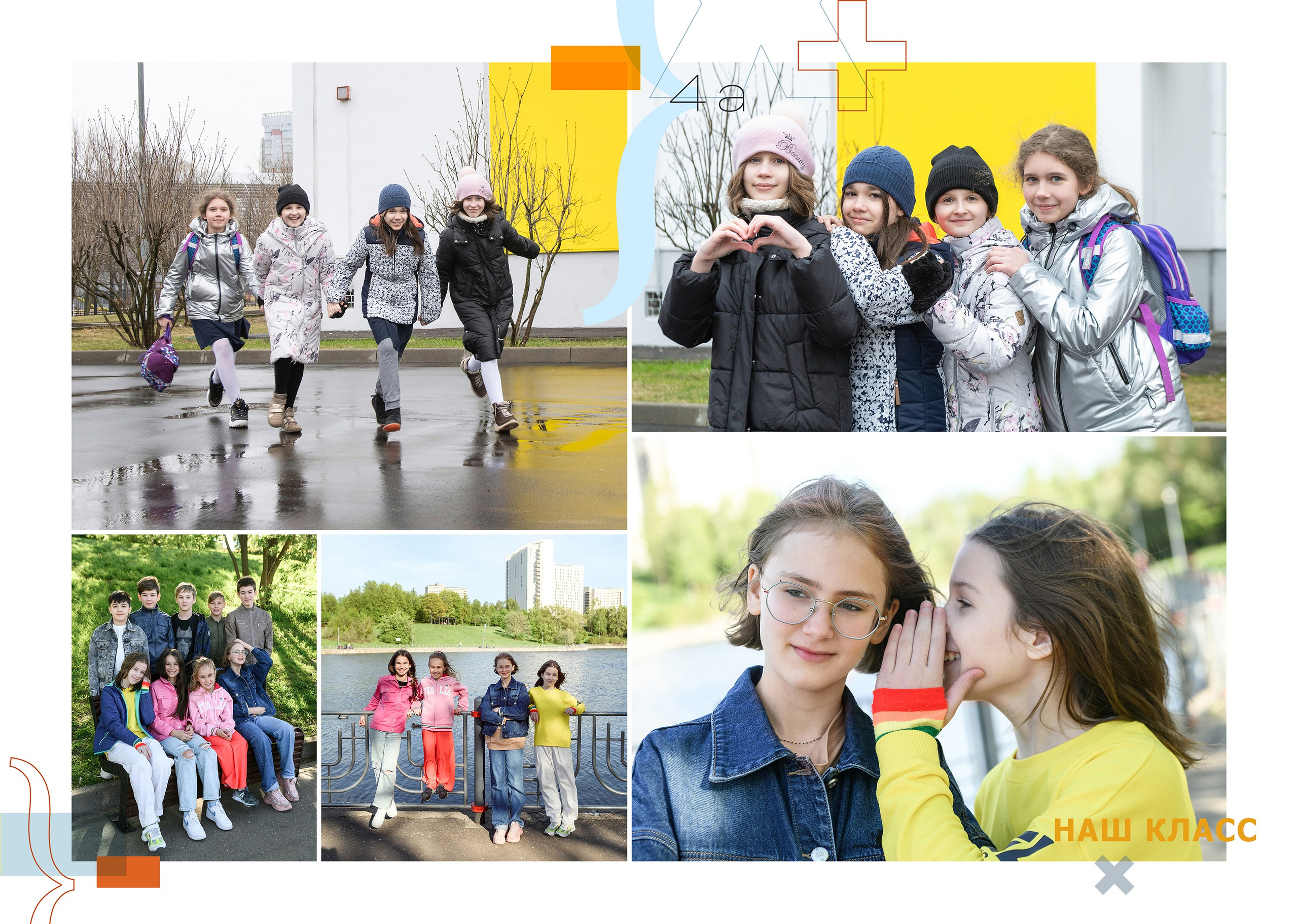 Разворот фотокниги: коллаж из школьных сцен и групповых фото одноклассников.