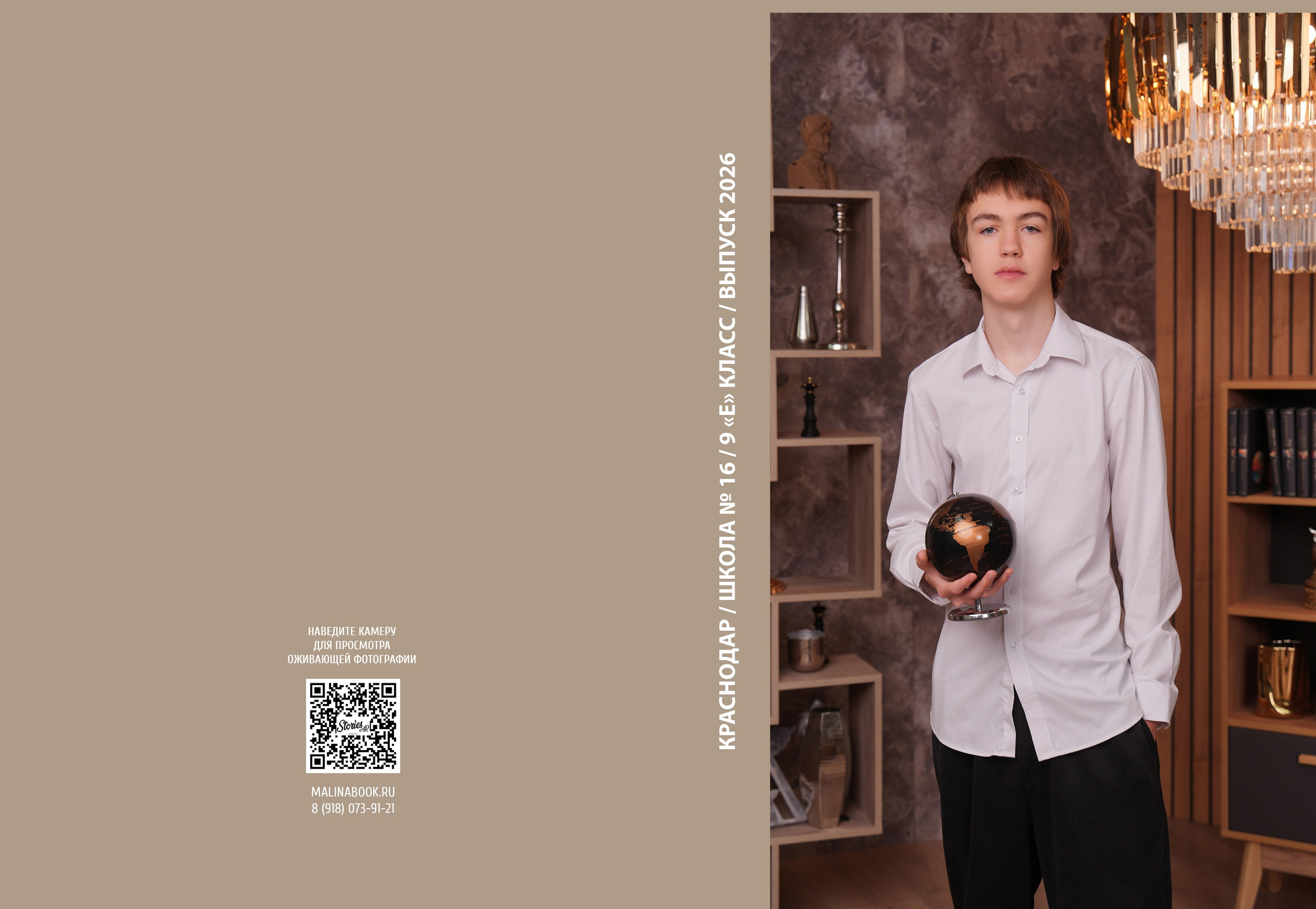 ШКОЛА 16 9 Е. Красивый выпускной альбом в Краснодаре
