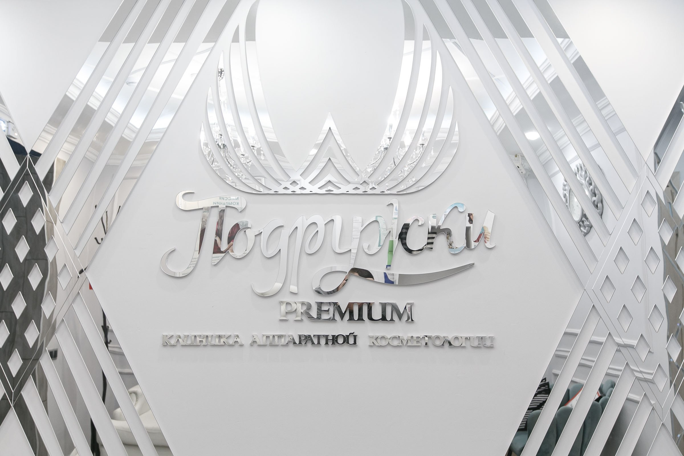 Студия лазерной эпиляции «Подружки». Свадебный и портретный фотограф в Липецке Станислав Истомин