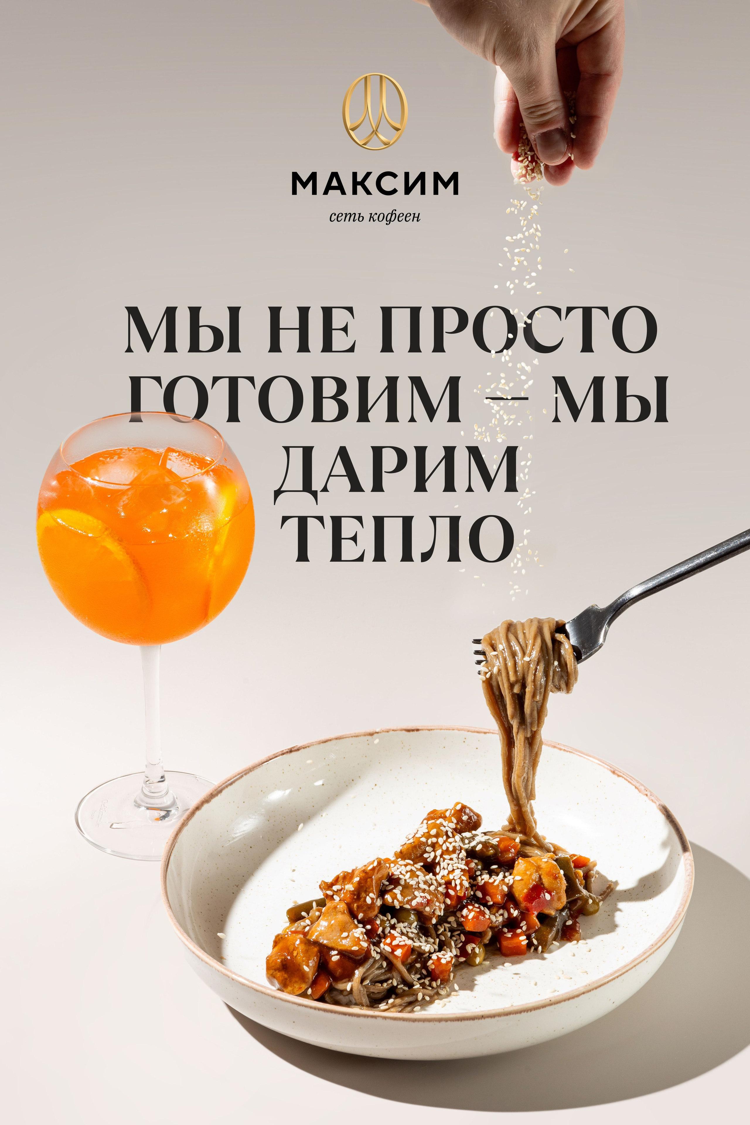 Имиджевые плакаты для Гастрокофеен «Максим». Фотограф в Тюмени Башмакова Анна