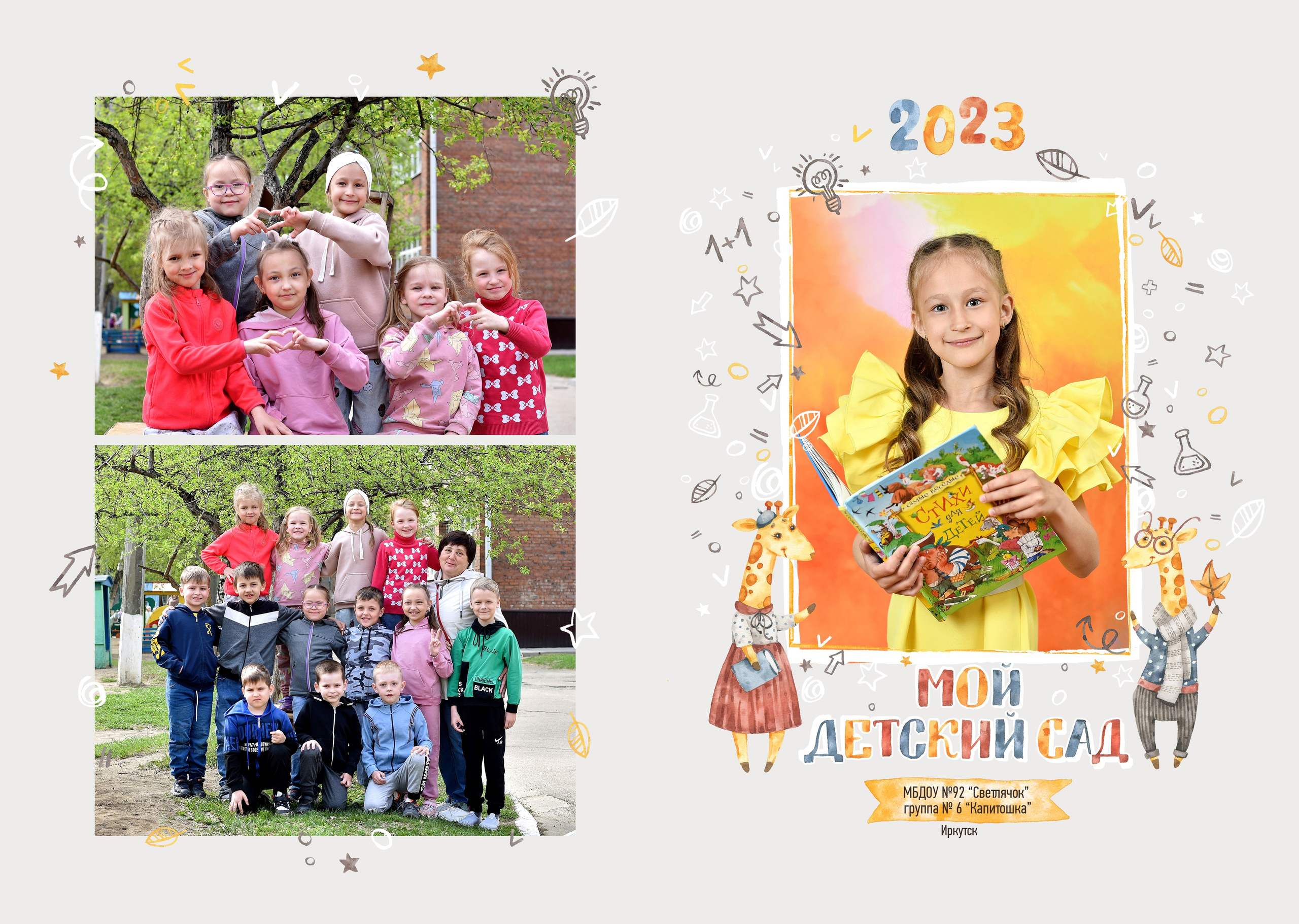 Альбомы для детского сада. Школьный фотограф ЛАРИСА МАТВЕЕНКО