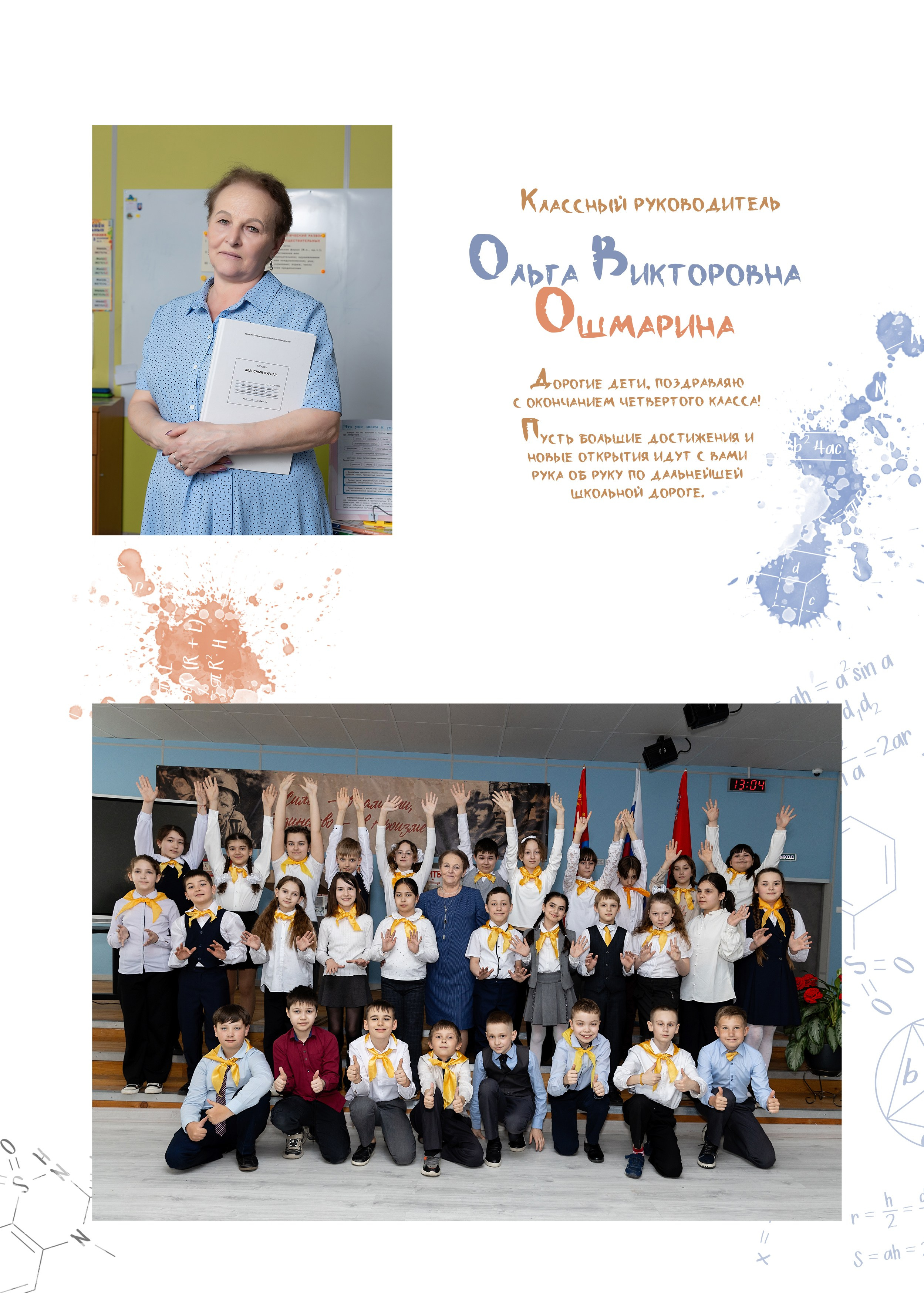 Выпускной альбом для 4 класса. Фотограф в Железнодорожном и Балашихе