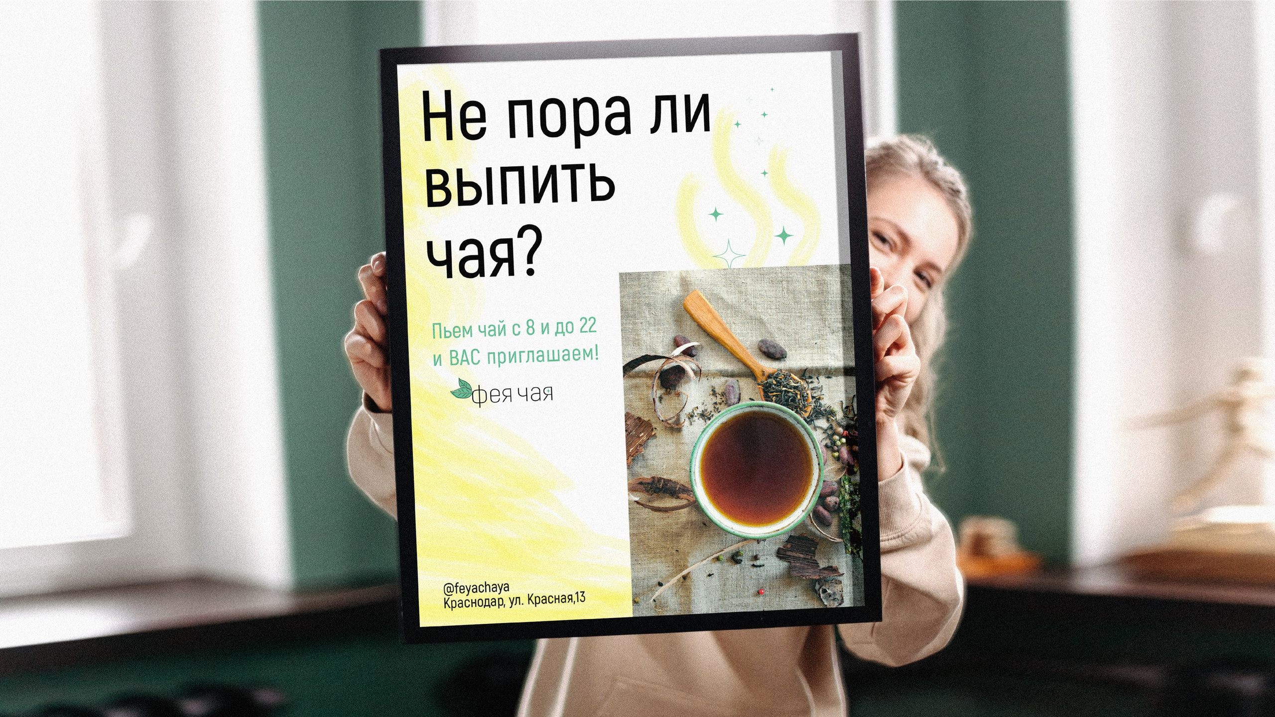 Логотип и айдентика для чайной