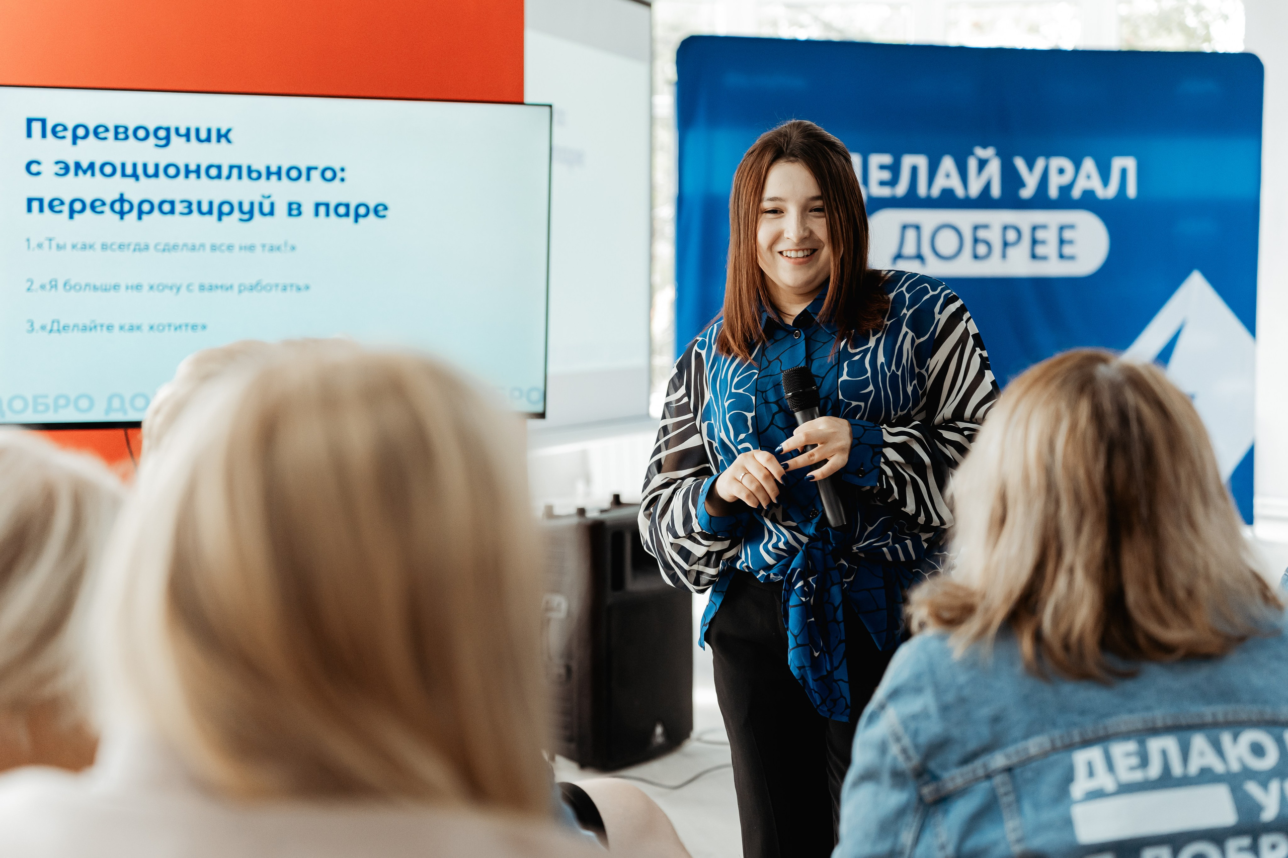 II Региональная конференция «Добро.Центры», август²⁰²⁵. Репортажный фотограф в Челябинске Анастасия Хмарук