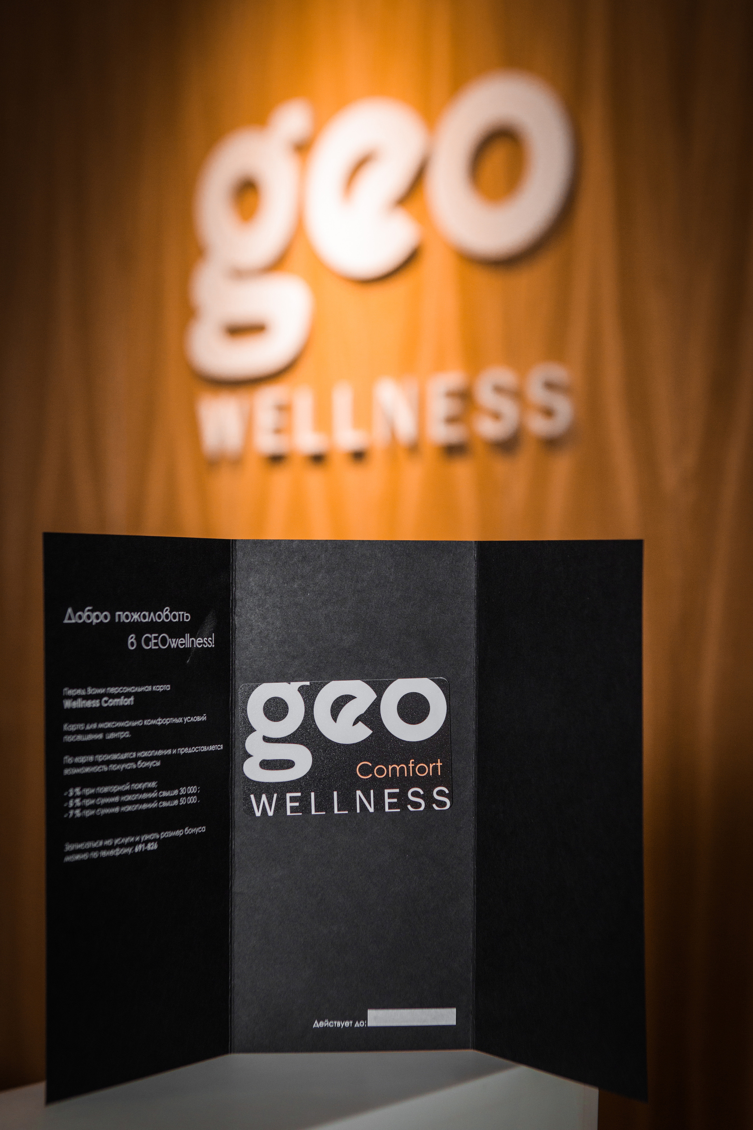 GEO Wellness. Фотограф Антон Никандров