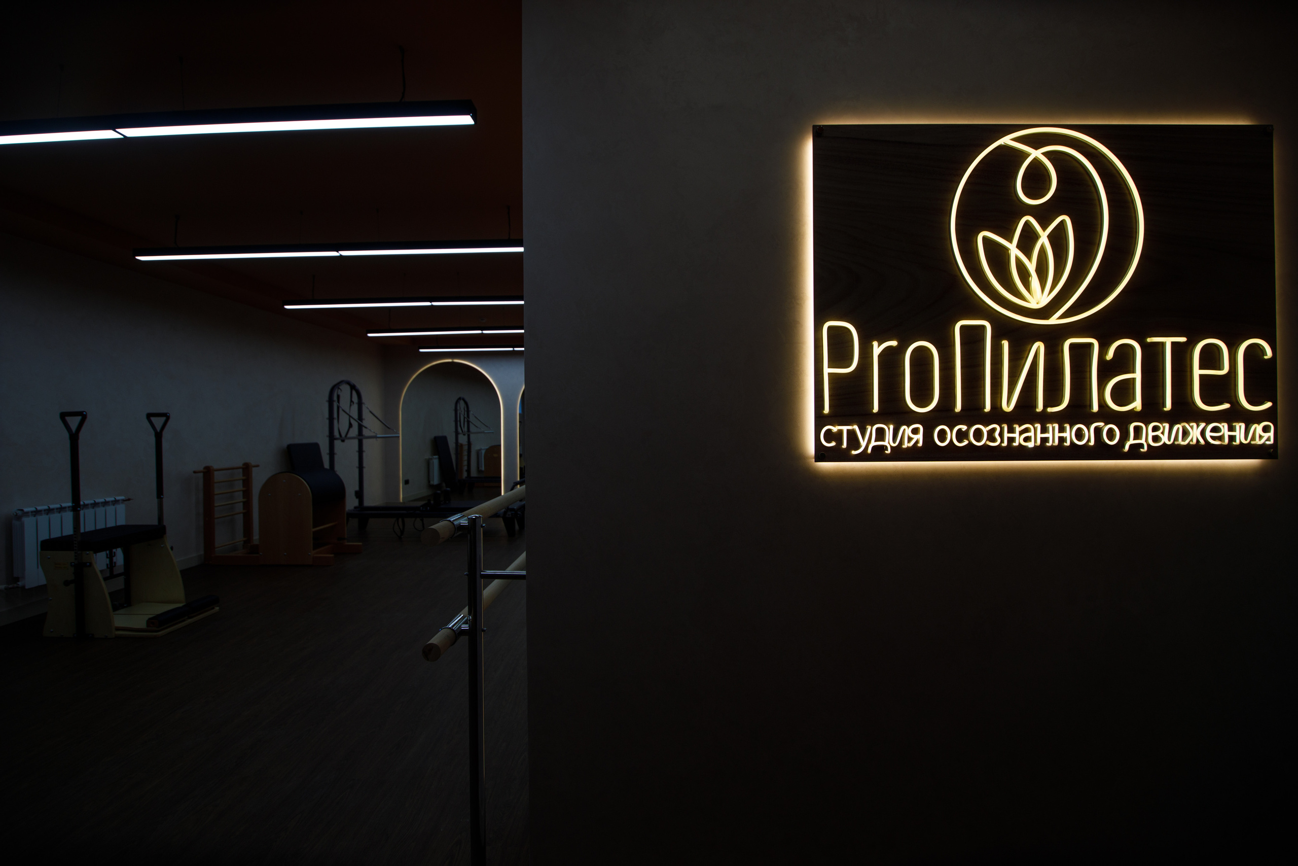 Студия «ProPilates». Фотограф Антон Никандров