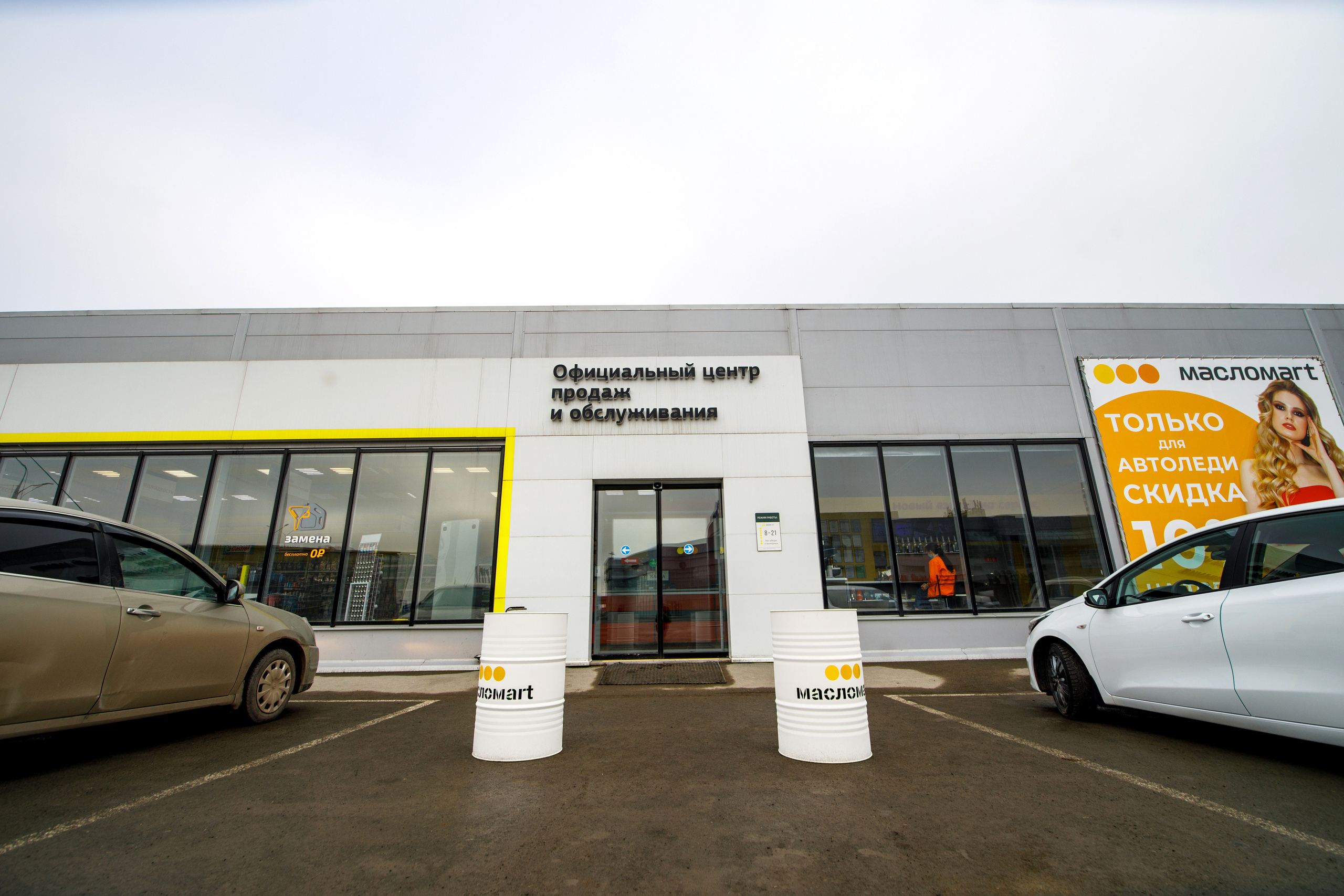 «Масломарт». Фотограф Антон Никандров