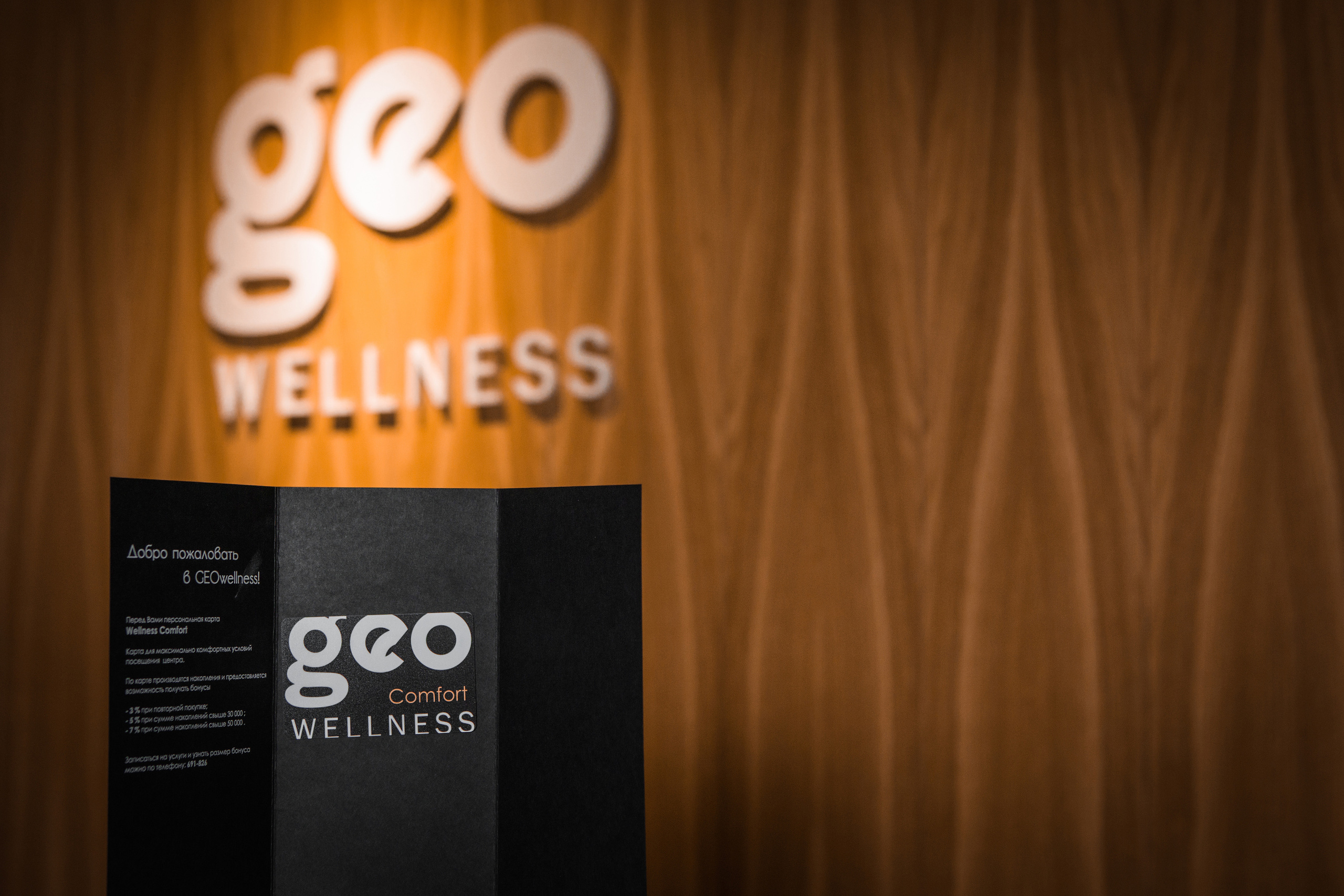 GEO Wellness. Фотограф Антон Никандров