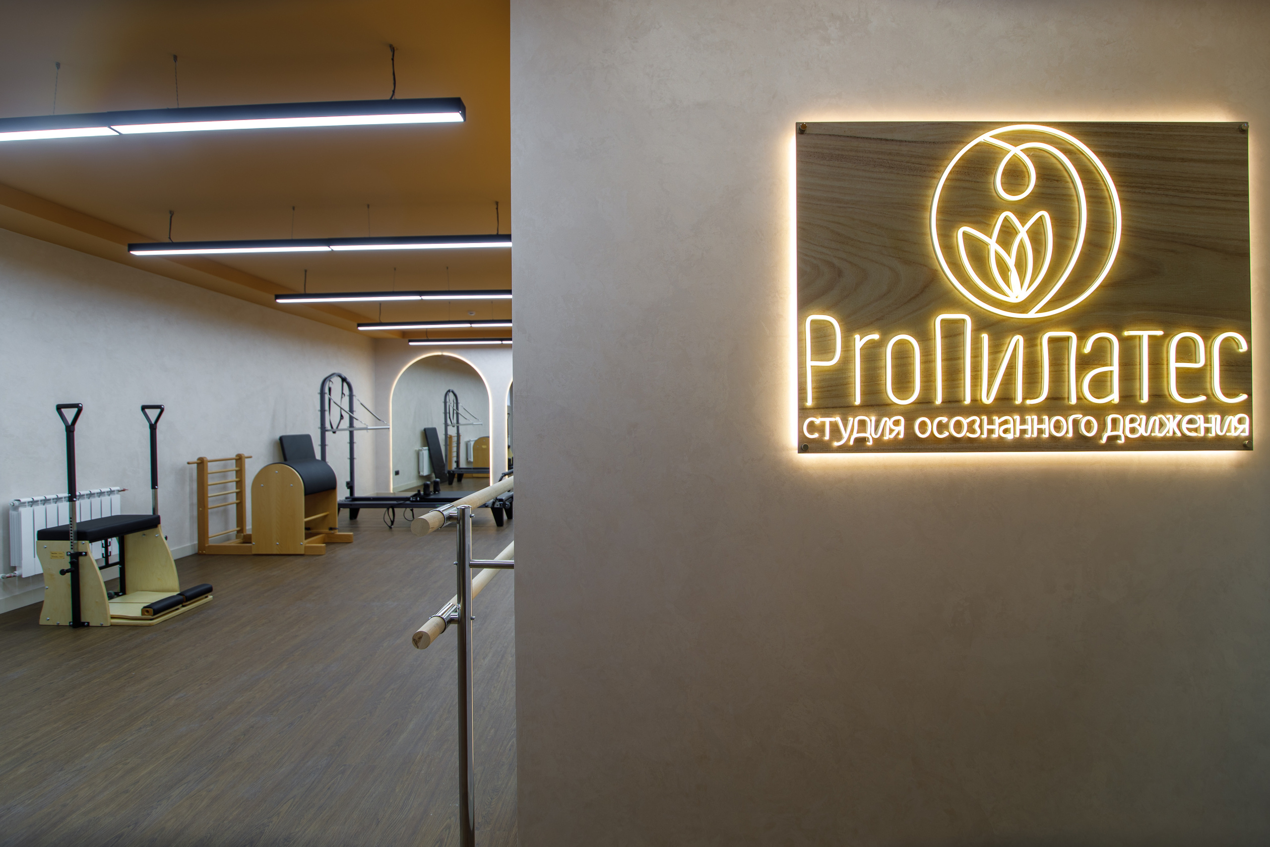 Студия «ProPilates». Фотограф Антон Никандров