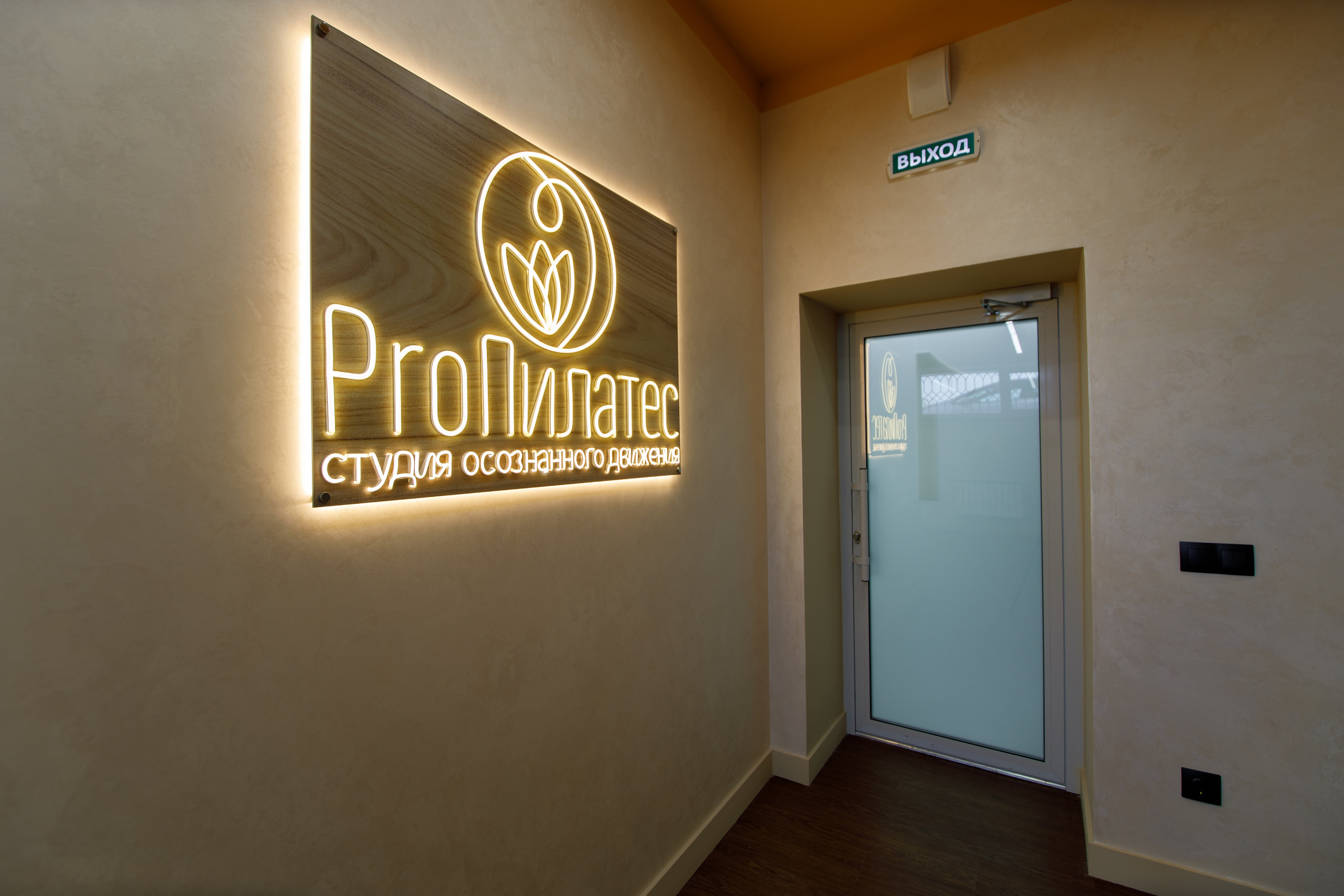 Студия «ProPilates». Фотограф Антон Никандров