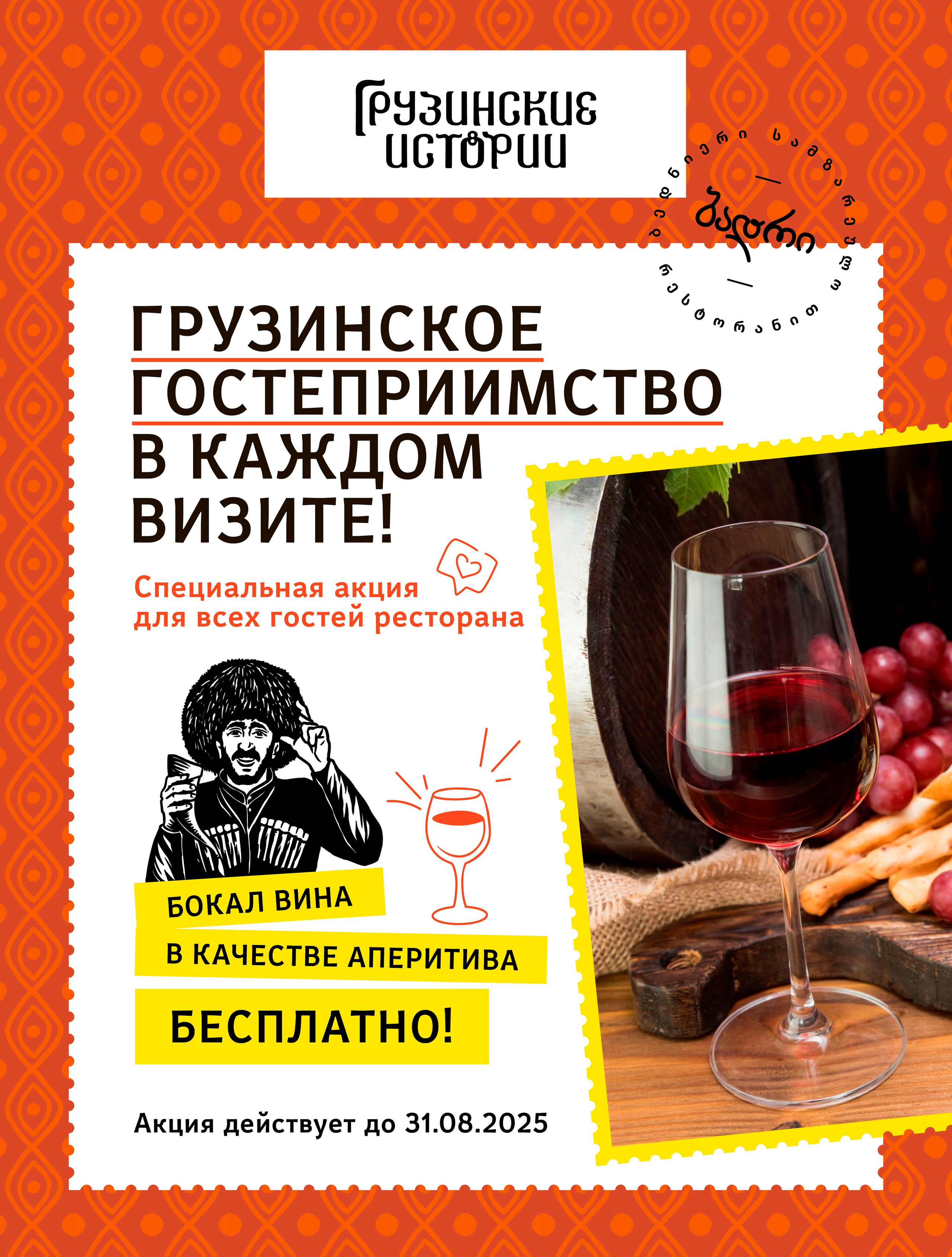Грузинские истории. Foodcase.pro