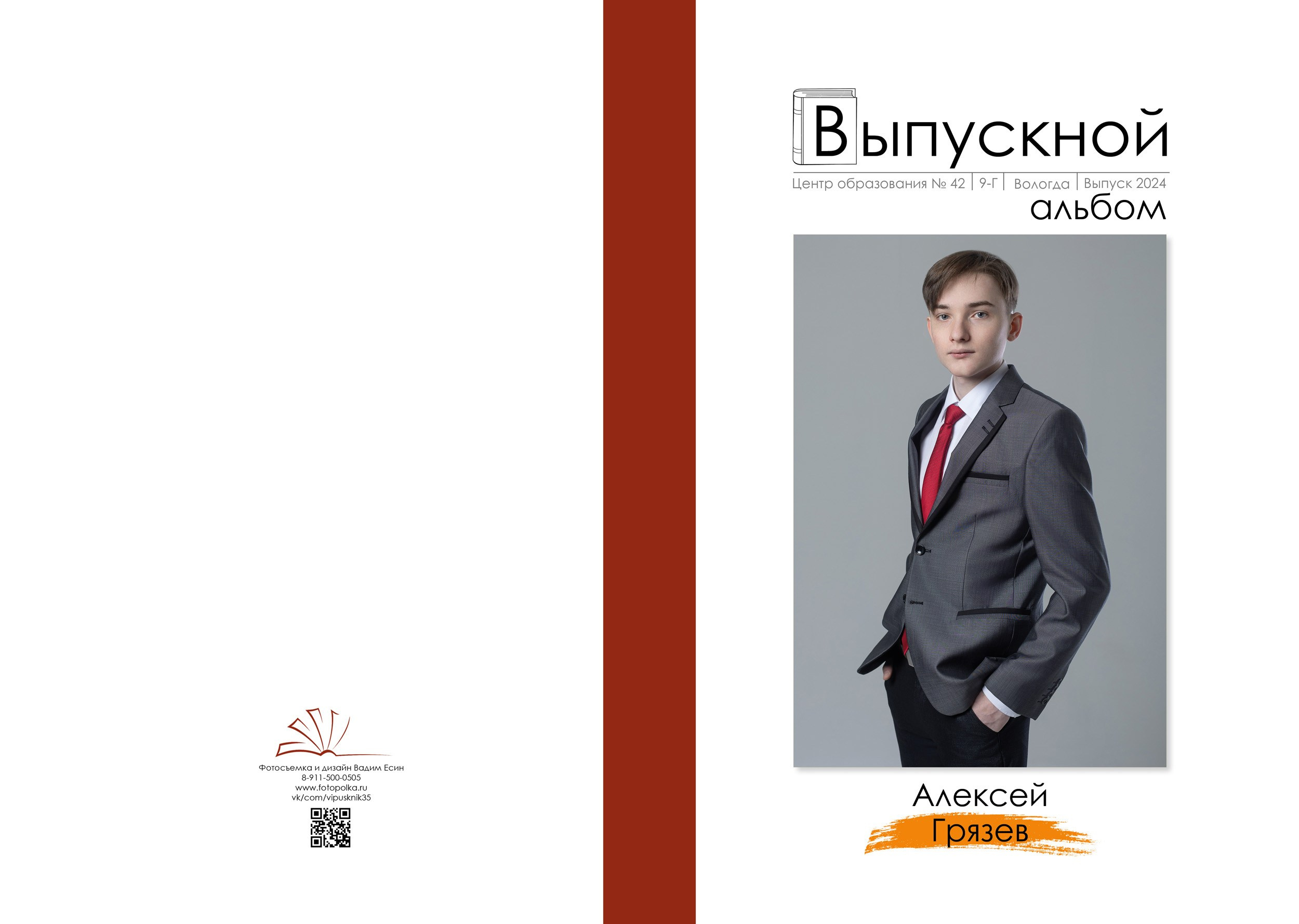 2024 | Школа | 42 9Г