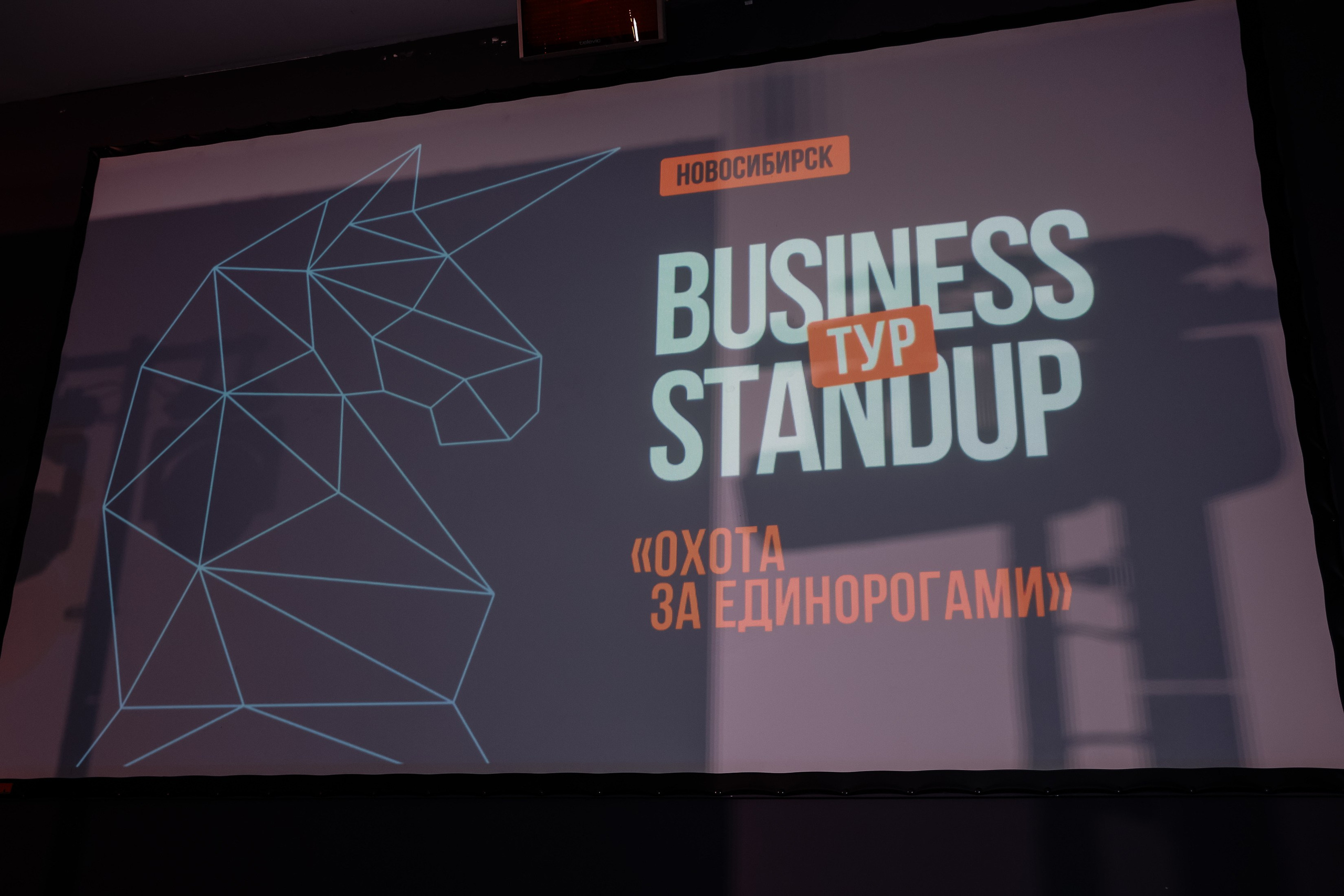 BUSNESS STANDUP с Оскаром Хартманном. Фотограф Юлия Мальцева