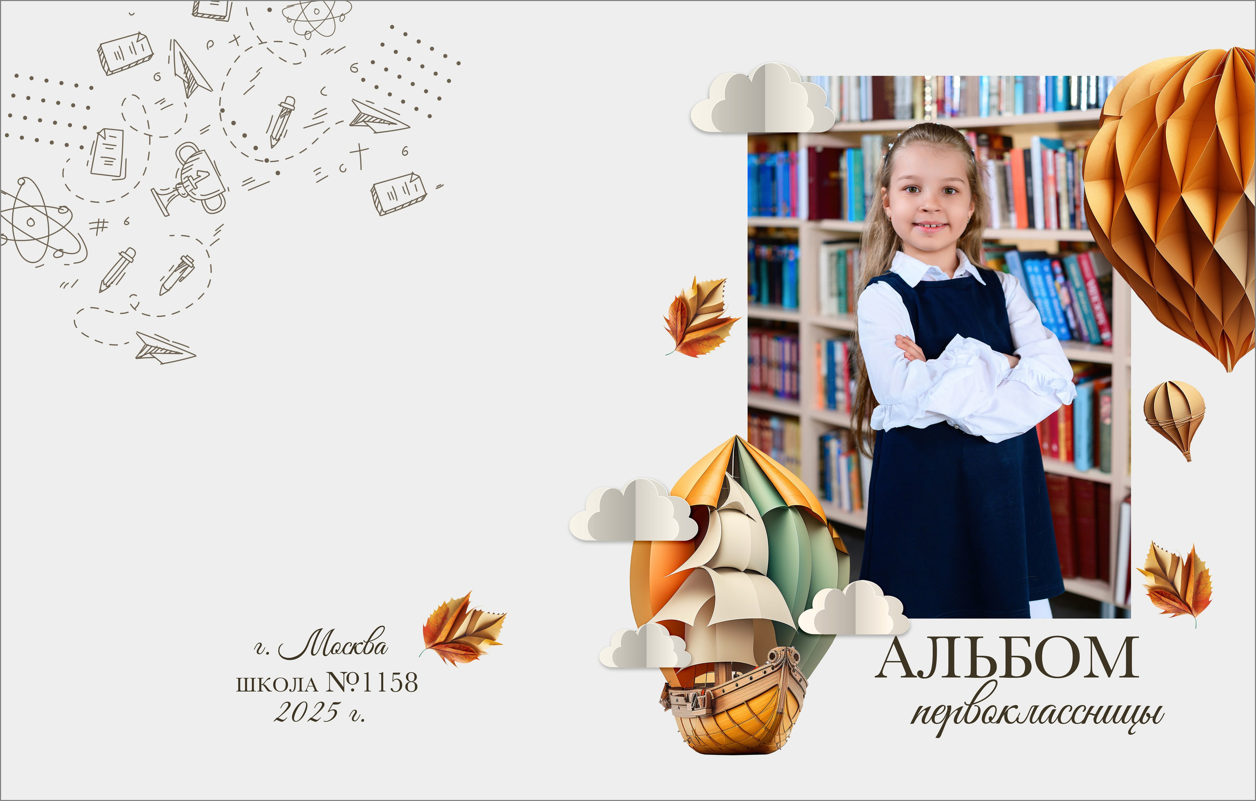Выпускной альбом 1-4 класс за 2400 руб. на 2 разворота. Выпускной школьный альбом в Москве / Школьный фотограф Юлия Михайленко