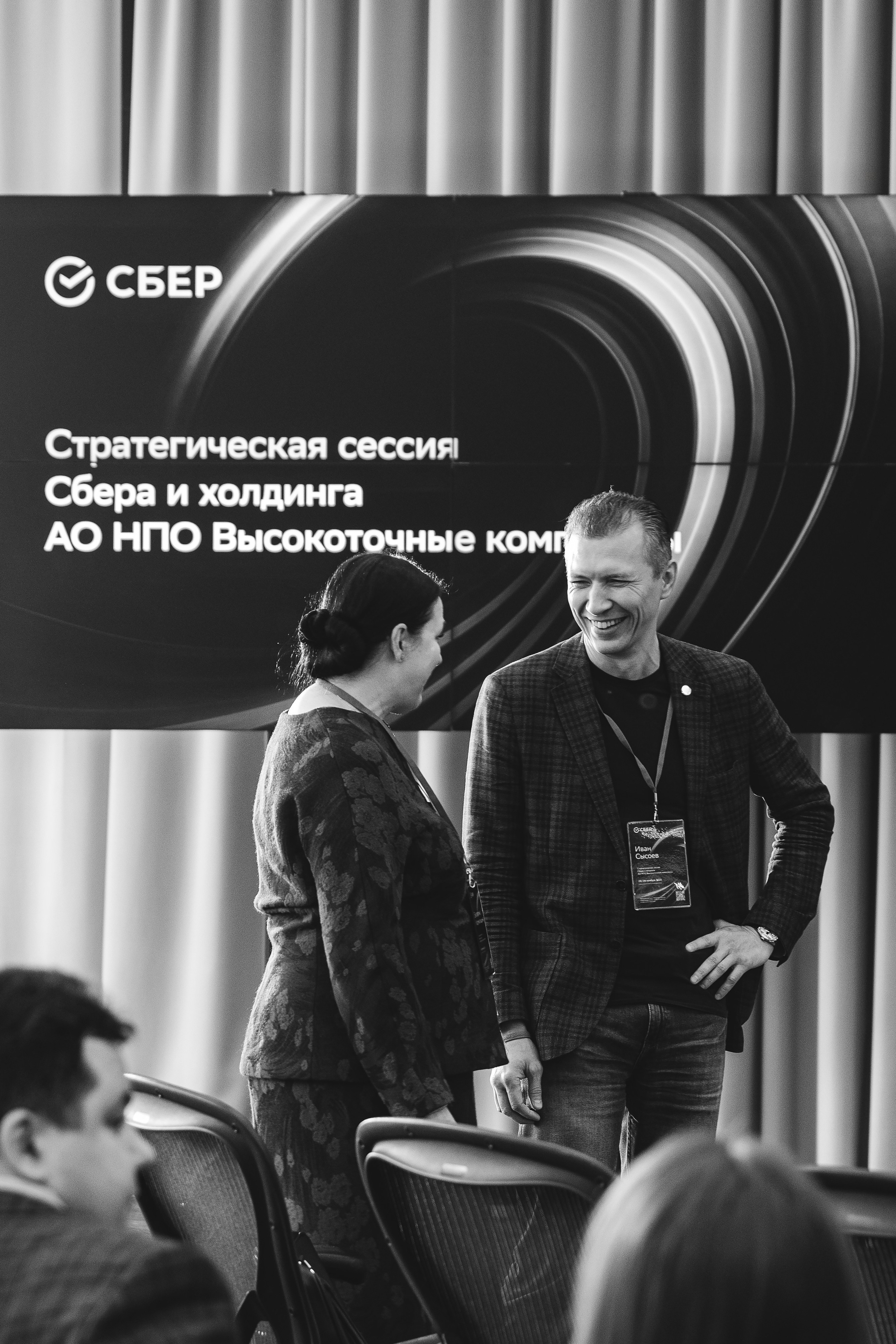 Стратегическая сессия