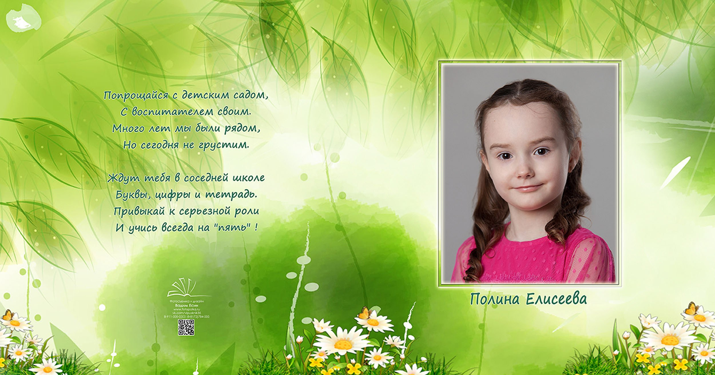 Выпускной альбом для выпускников детского сада в Вологде