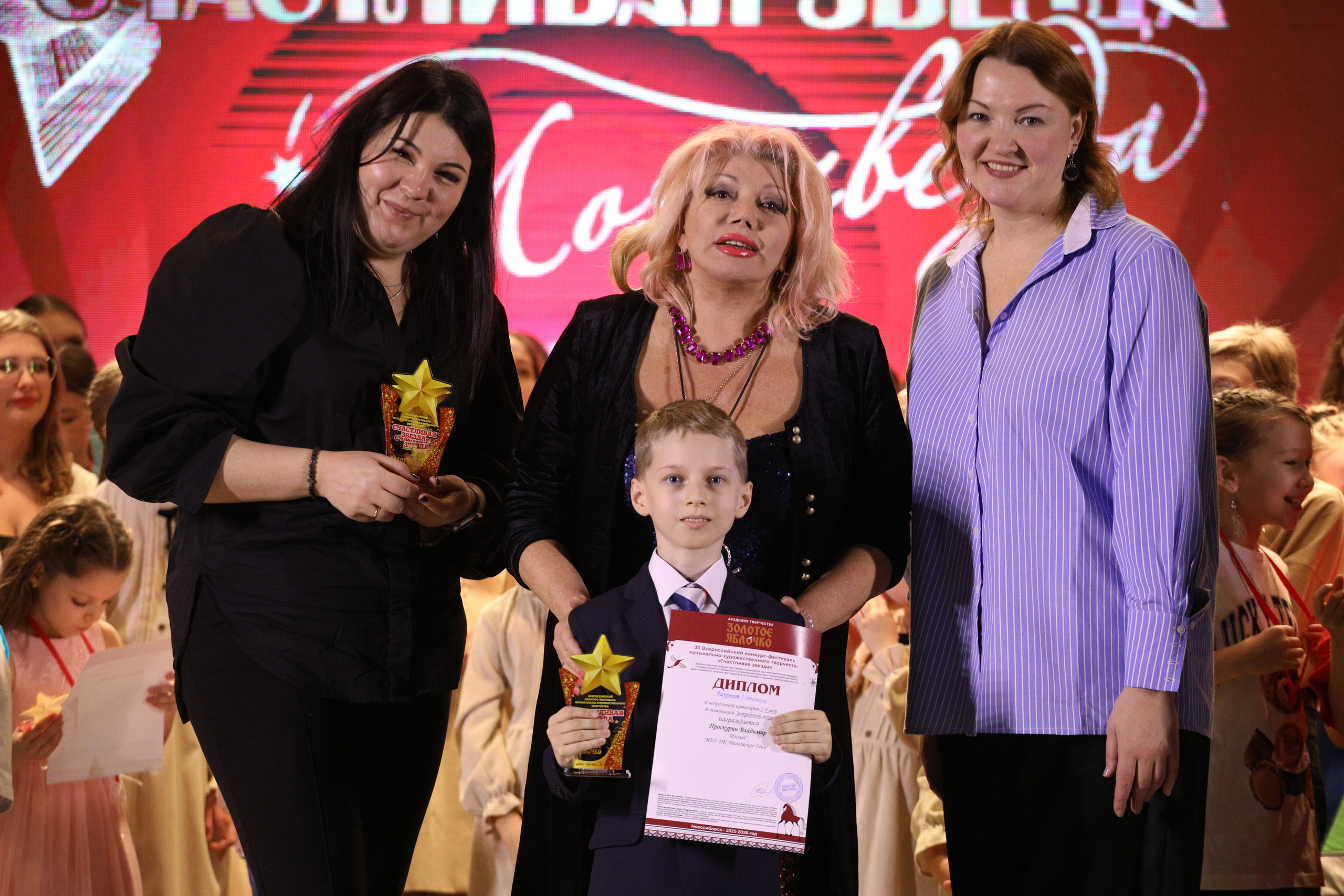 23 ноября, награждение, г. Новосибирск. Золотое яблочко