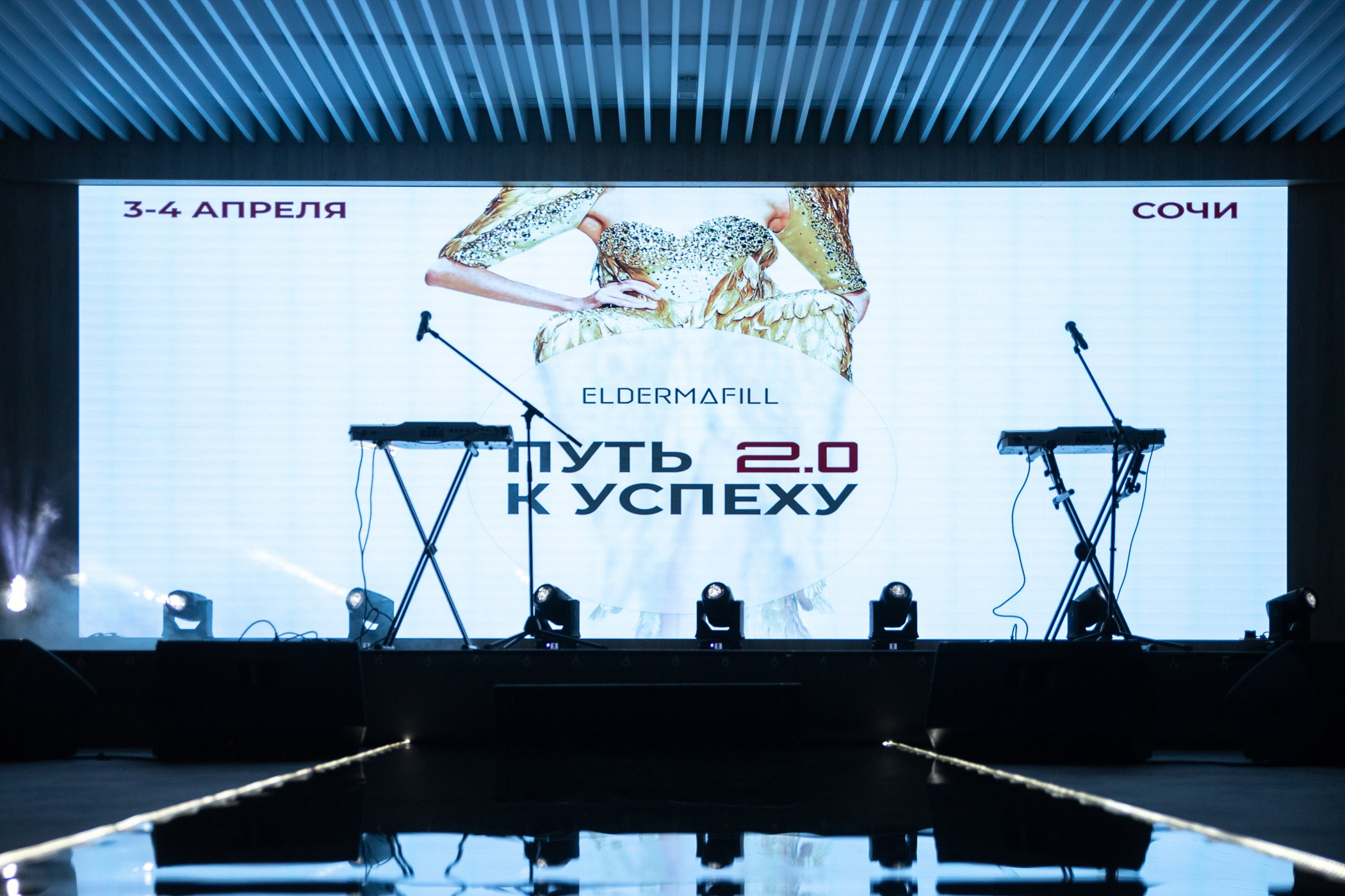 Fashion week ELDERMAFILL 2.0 CITY PARK. Интерьерный и фуд фотограф в Иркутске Дмитрий Арно