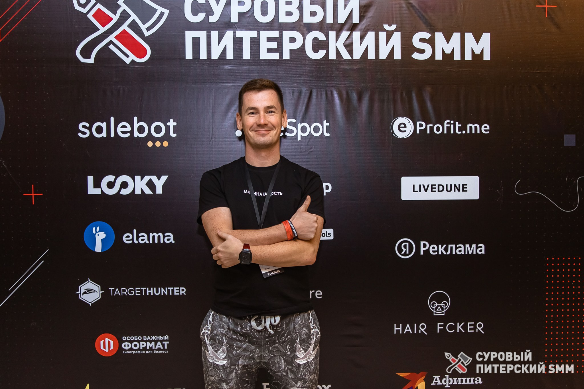 Репортаж конференции «Суровый Питерский SMM». Фотограф в Санкт-Петербурге Ефремова Наталья