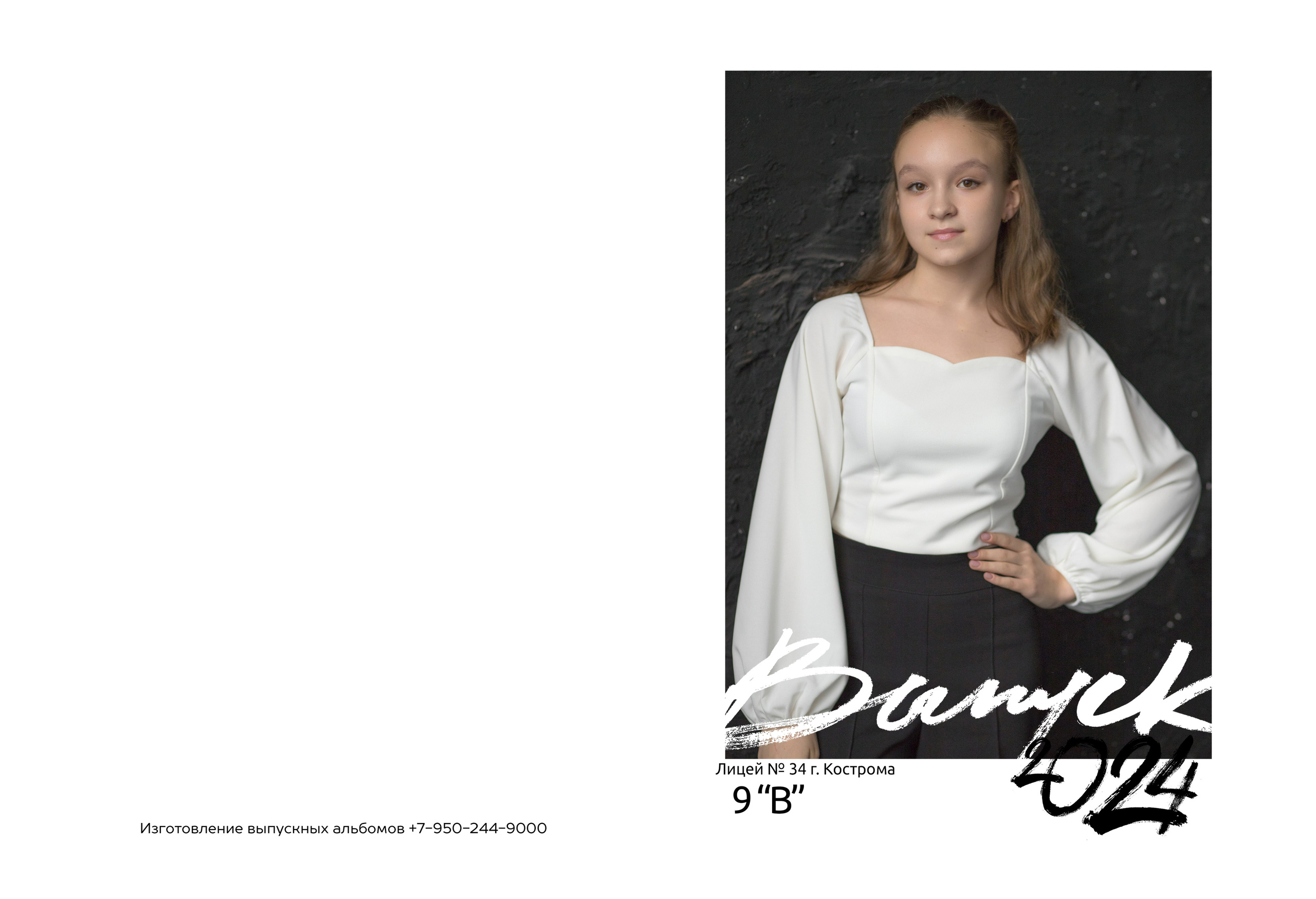 Альбом 2 разворота (общая вёрстка). Выпускные альбомы, индивидуальные фотосессии в Костроме