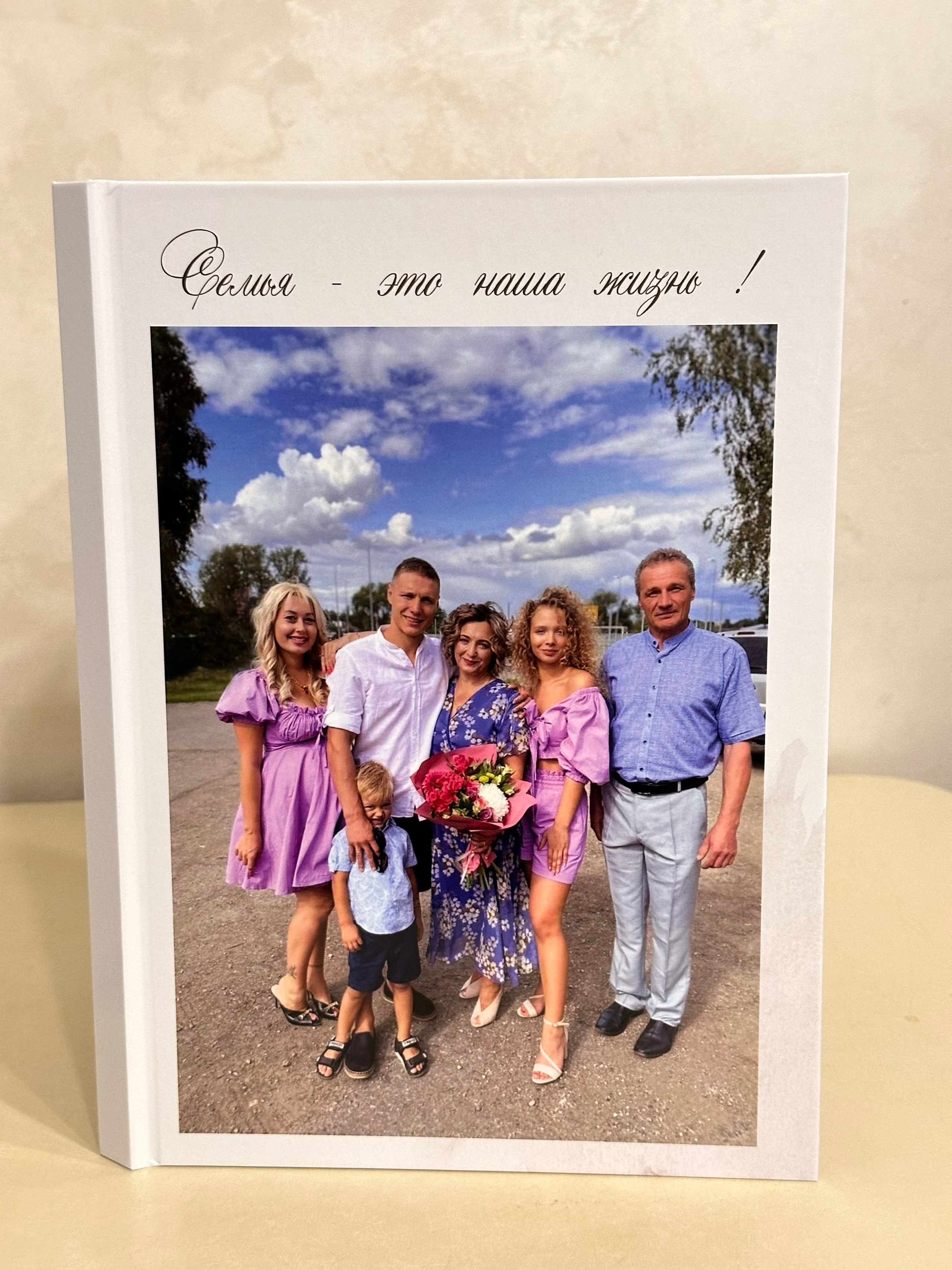 Книга семейная. Фотограф г. Пенза — Светлана Зойкина