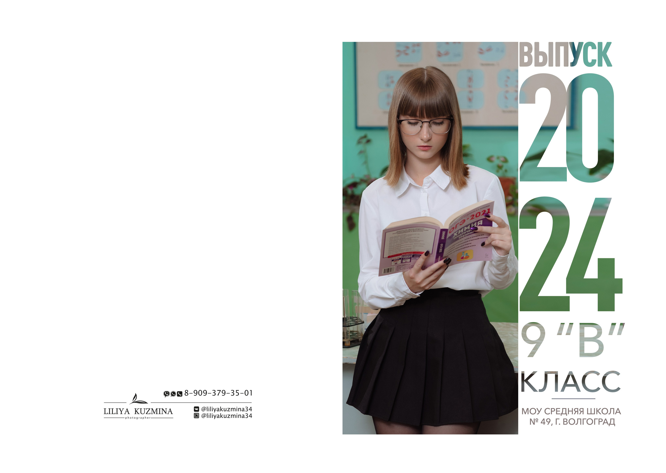 Выпускные папки. Свадебный фотограф Кузьмина Лилия