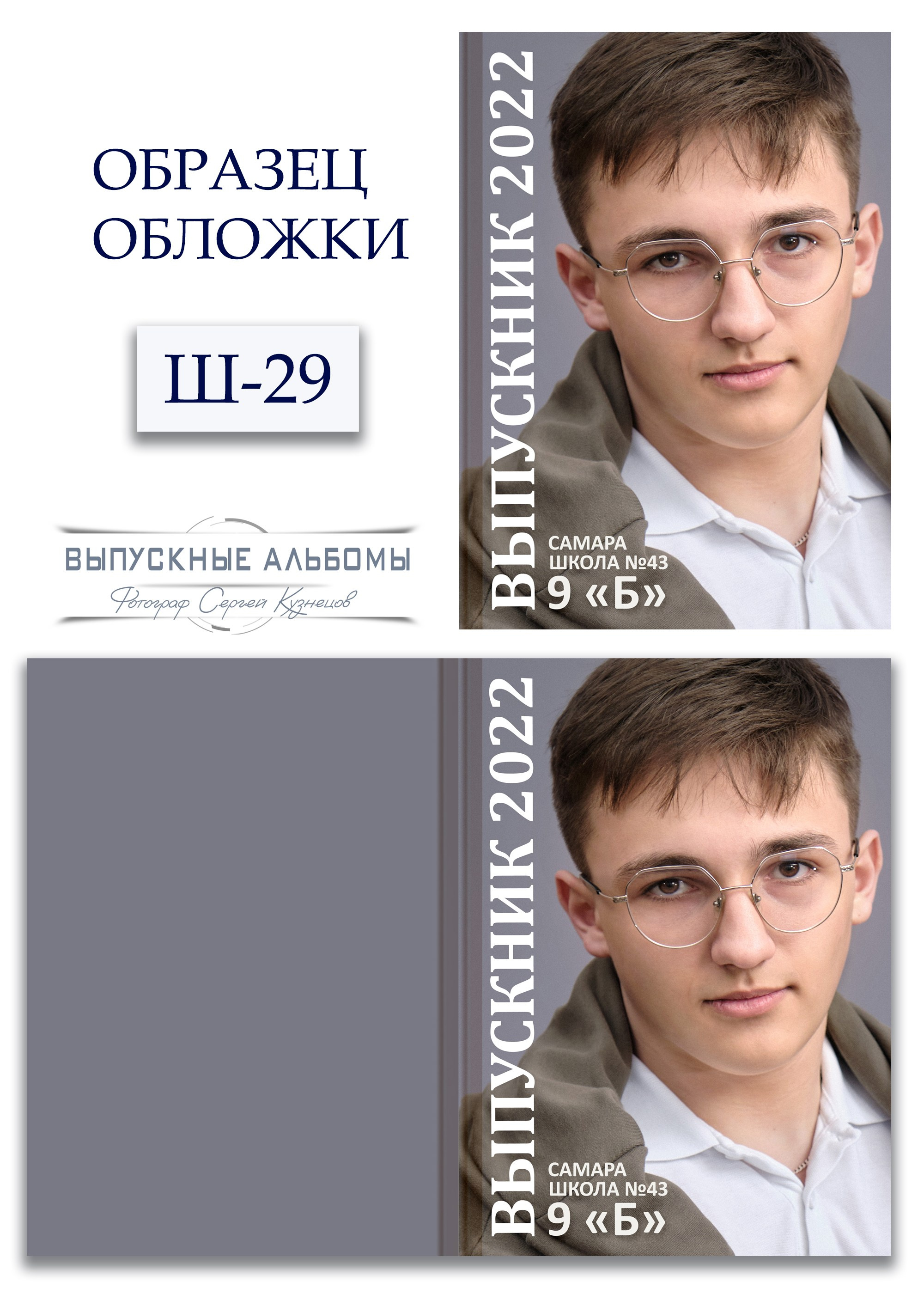 Образцы обложек для школьных выпускных альбомов