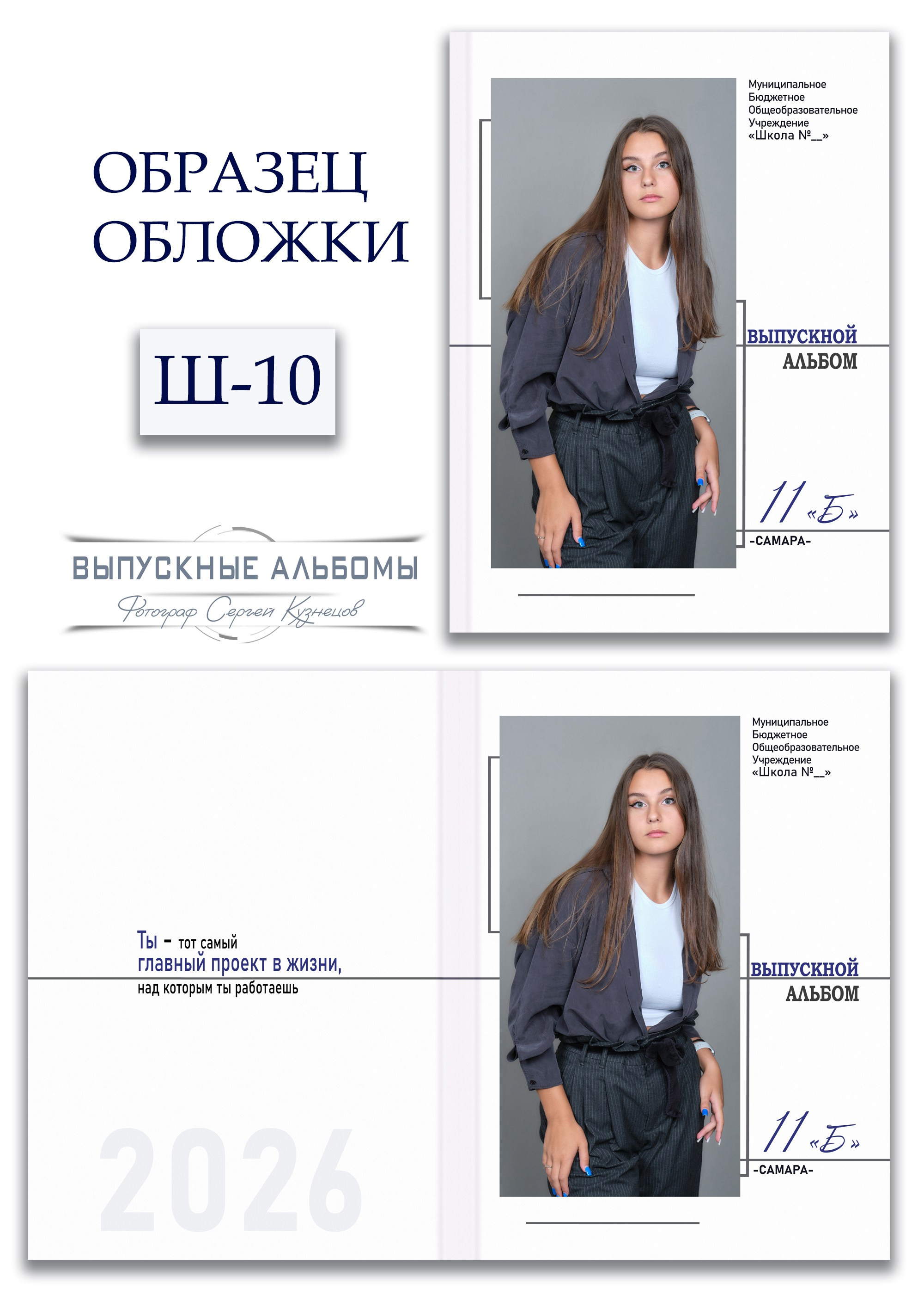Образцы обложек для школьных выпускных альбомов