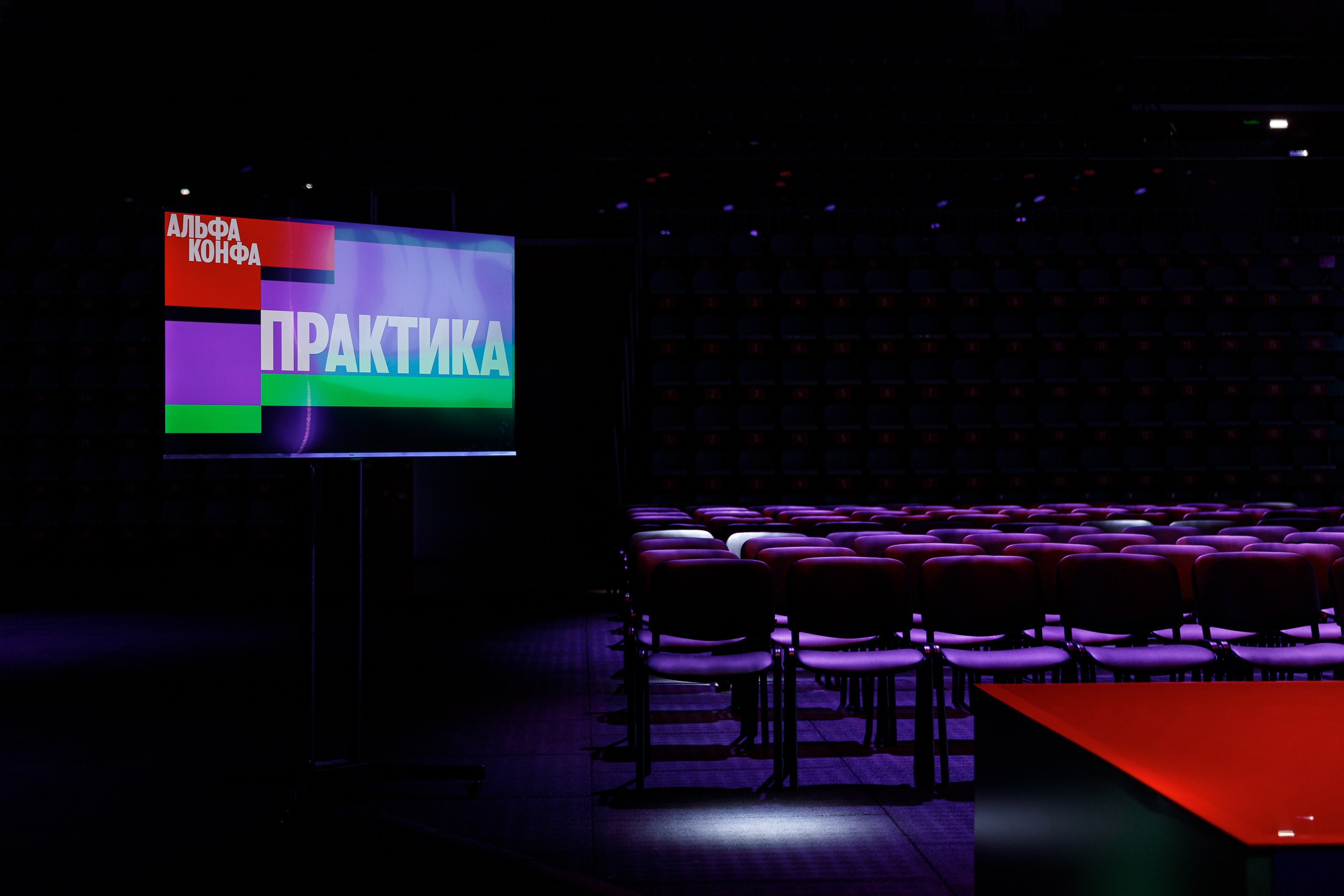 АЛЬФА КОНФА. ПРАКТИКА NEW. Свадебный и event-фотограф Иван Волнухин