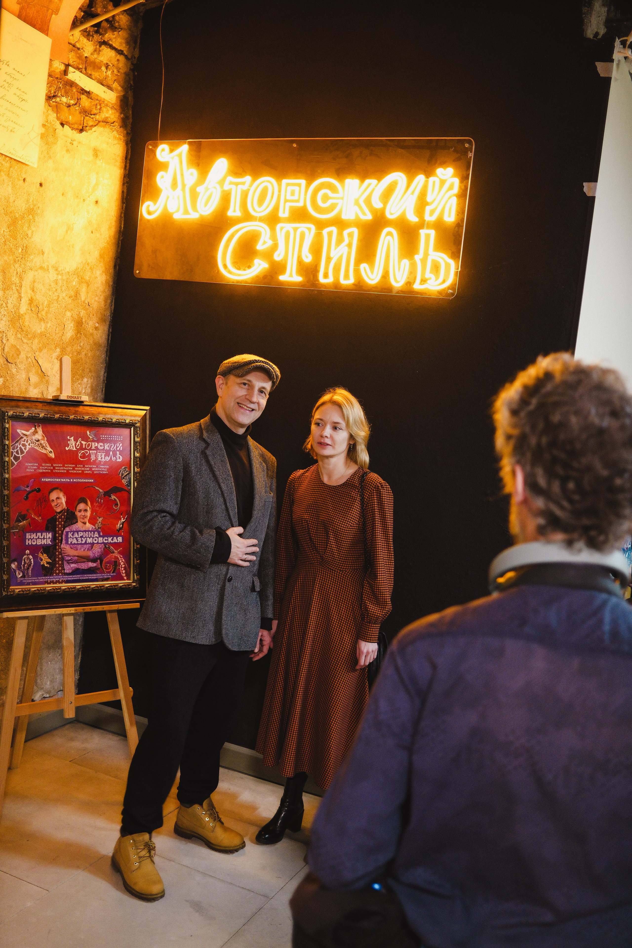 Открытие выставки «Авторский стиль», Ленфильм. Фотограф в Санкт-Петербурге. Маша Ярусскина