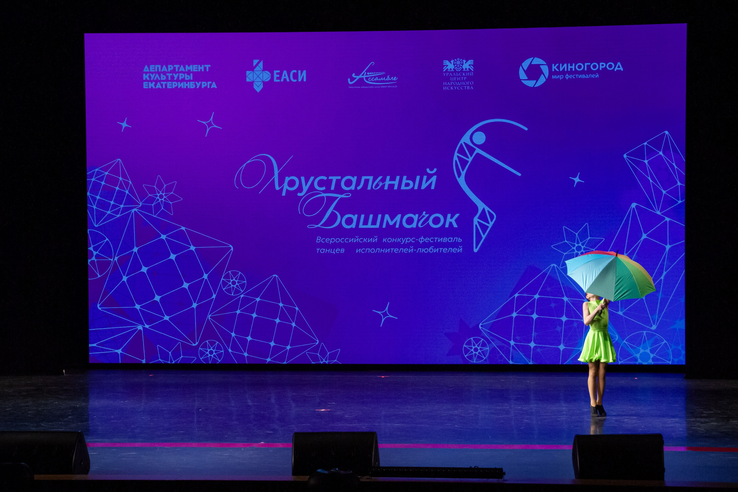 Хрустальный башмачок 2026