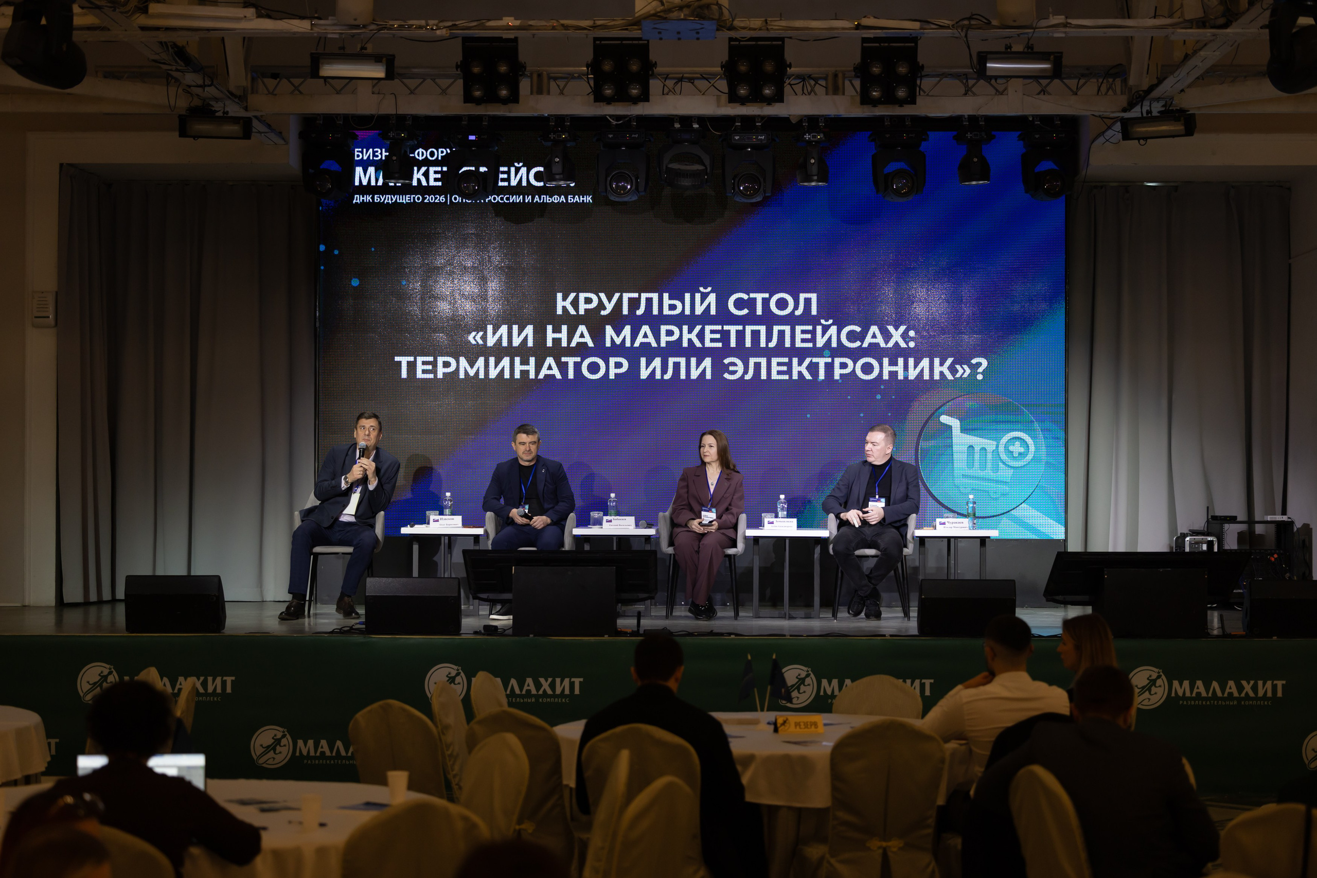 Бизнес-форум: МАРКЕТПЛЕЙСЫ ДНК будущего 2026 | ОПОРА России и АЛЬФА банк. Фотограф свадебный, репортажный, индивидуальный, фото для маркетплейсов, брендов, автосалонов