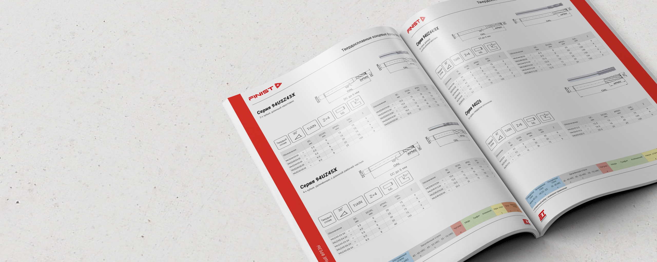 Дизайн каталога продукции — вращающегося инструмента Finist. Графический дизайнер Анкин Павел
