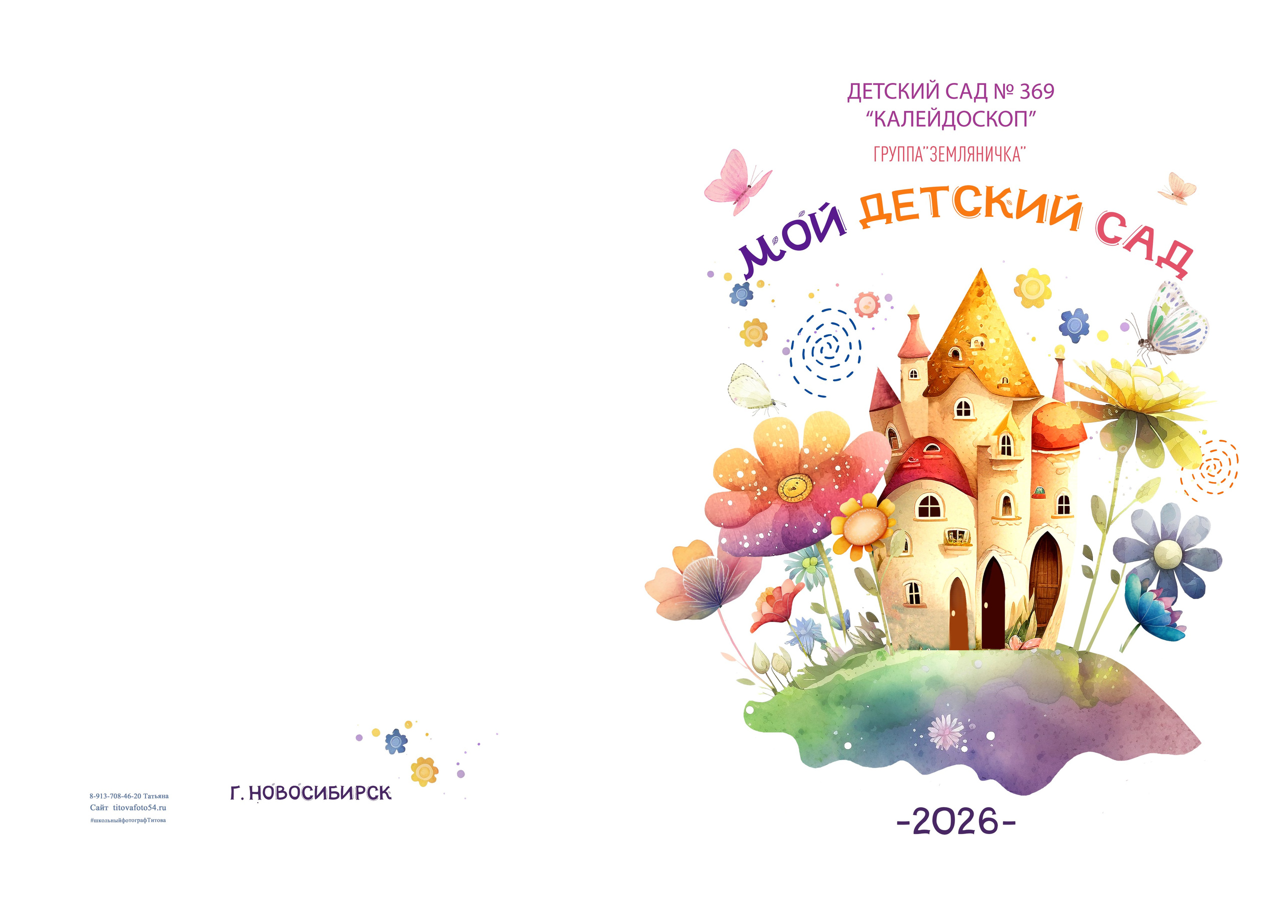 Семицветик. Выпускные альбомы — заказать альбом на выпускной в Новосибирске