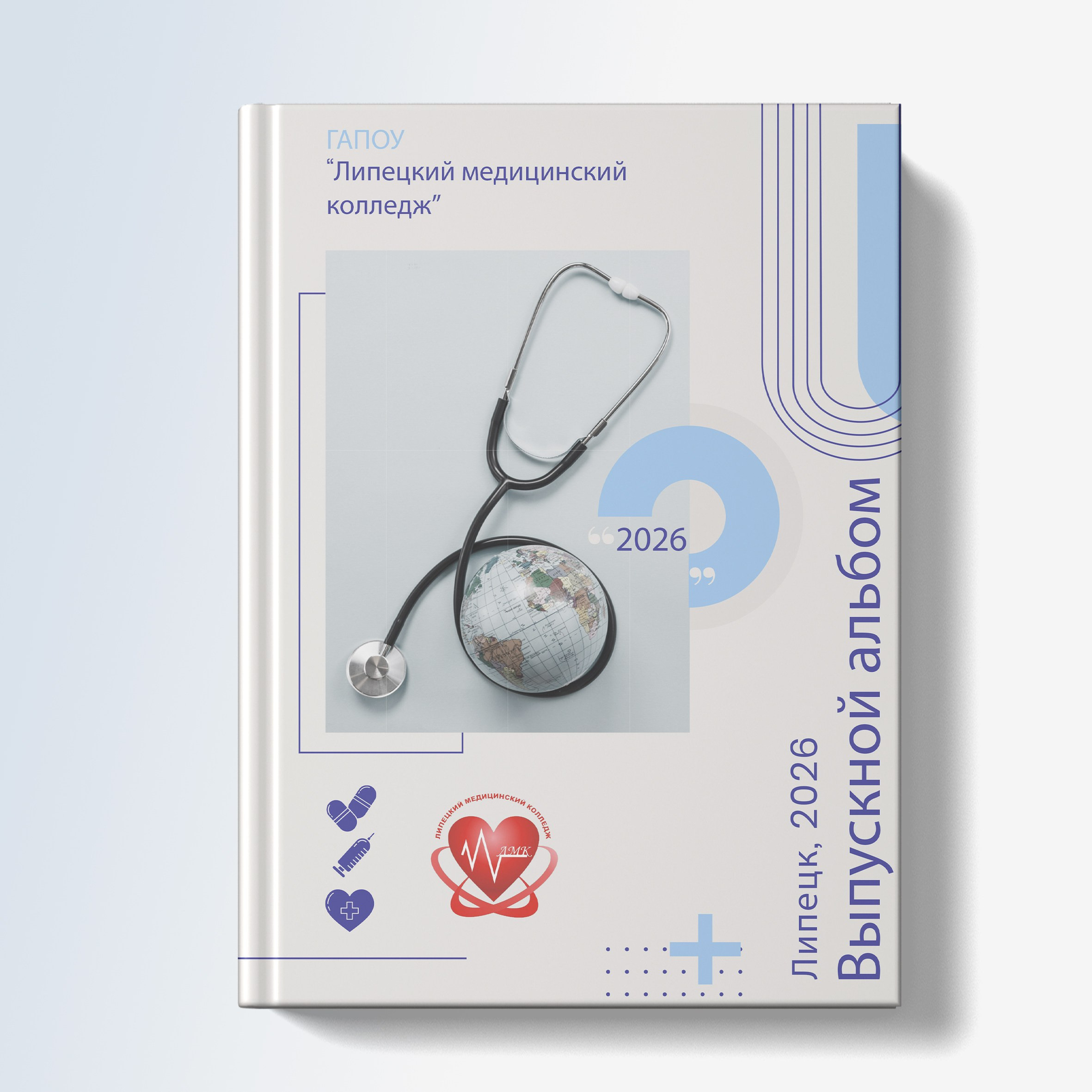 ОБЛОЖКА, Альбом для МЕДИЦИНСКОГО КОЛЛЕДЖА, medlori Выпускные альбомы в Липецке, фотограф Медведева Лариса, 89995303953, ГАПОУ "Липецкий медицинский колледж", профессионалитет, Липецк, интернатура, ГАПОУ ЛМК, МЕДИЦИНСКИЙ ФАКУЛЬТЕТ. шаблоны, макеты, дизайн.