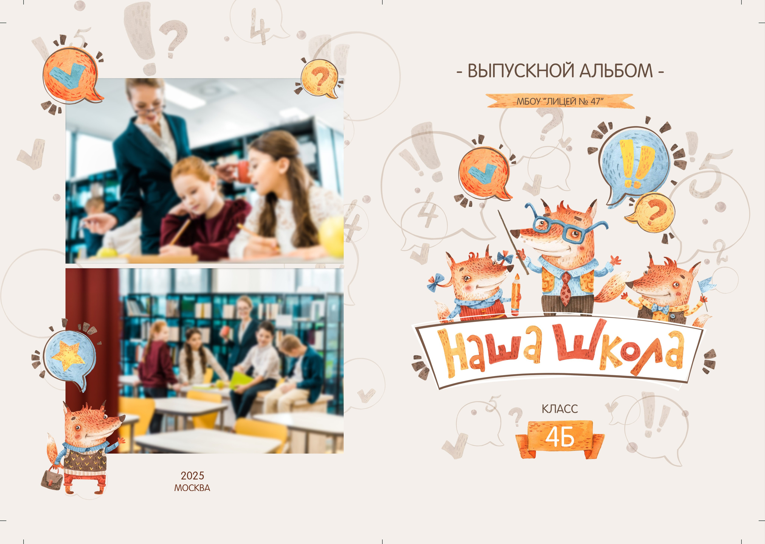 Альбом 4 разворота НШк. Medlori fotobook Выпускные альбомы в Липецке Лариса Медведева
